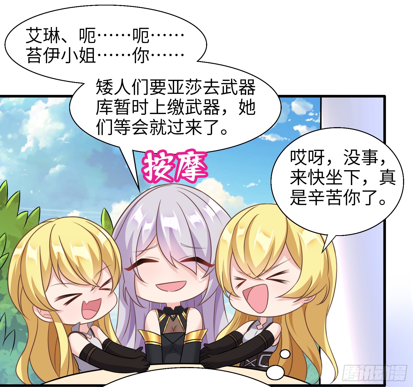 《候补圣女》53.目的明确 第25页