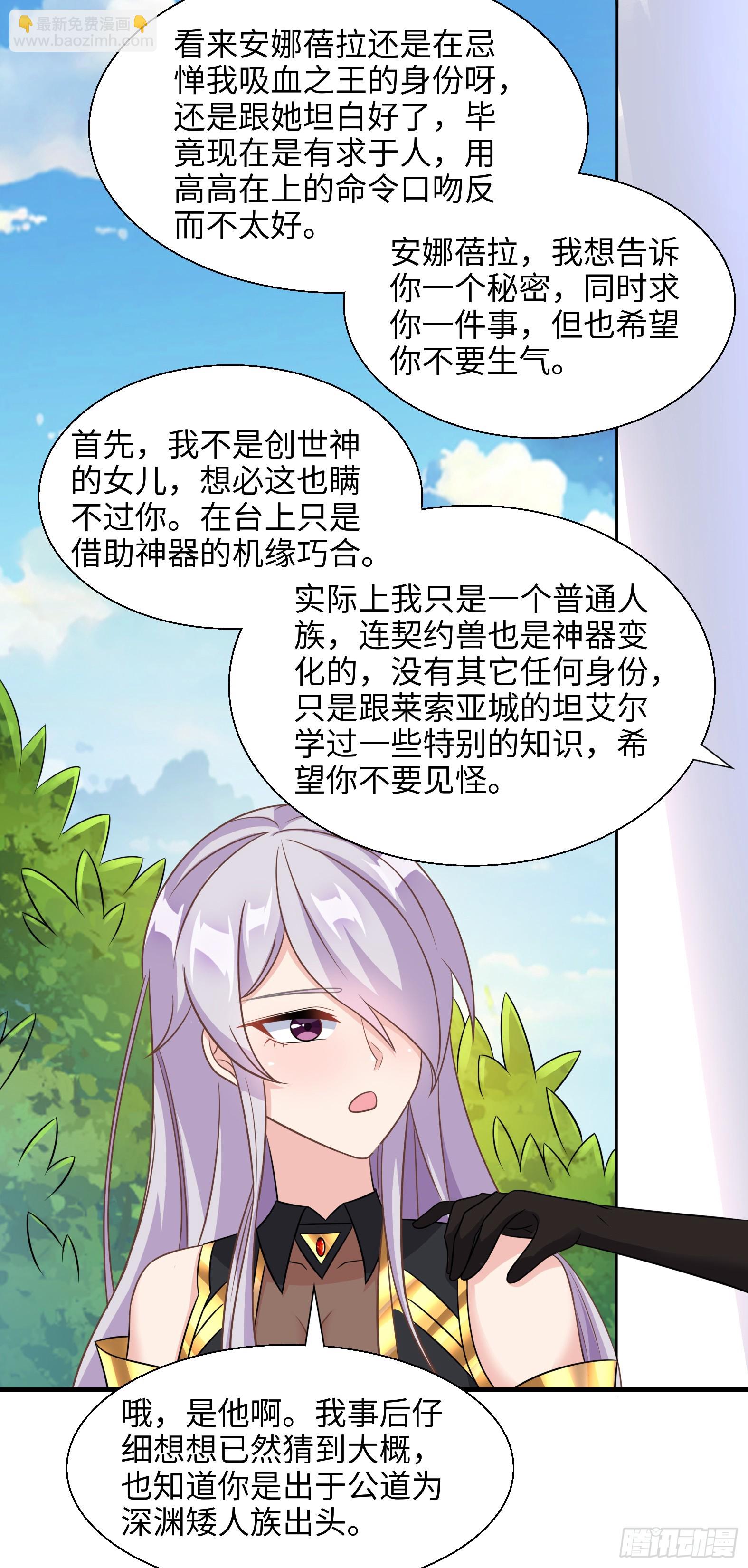 《候补圣女》53.目的明确 第26页