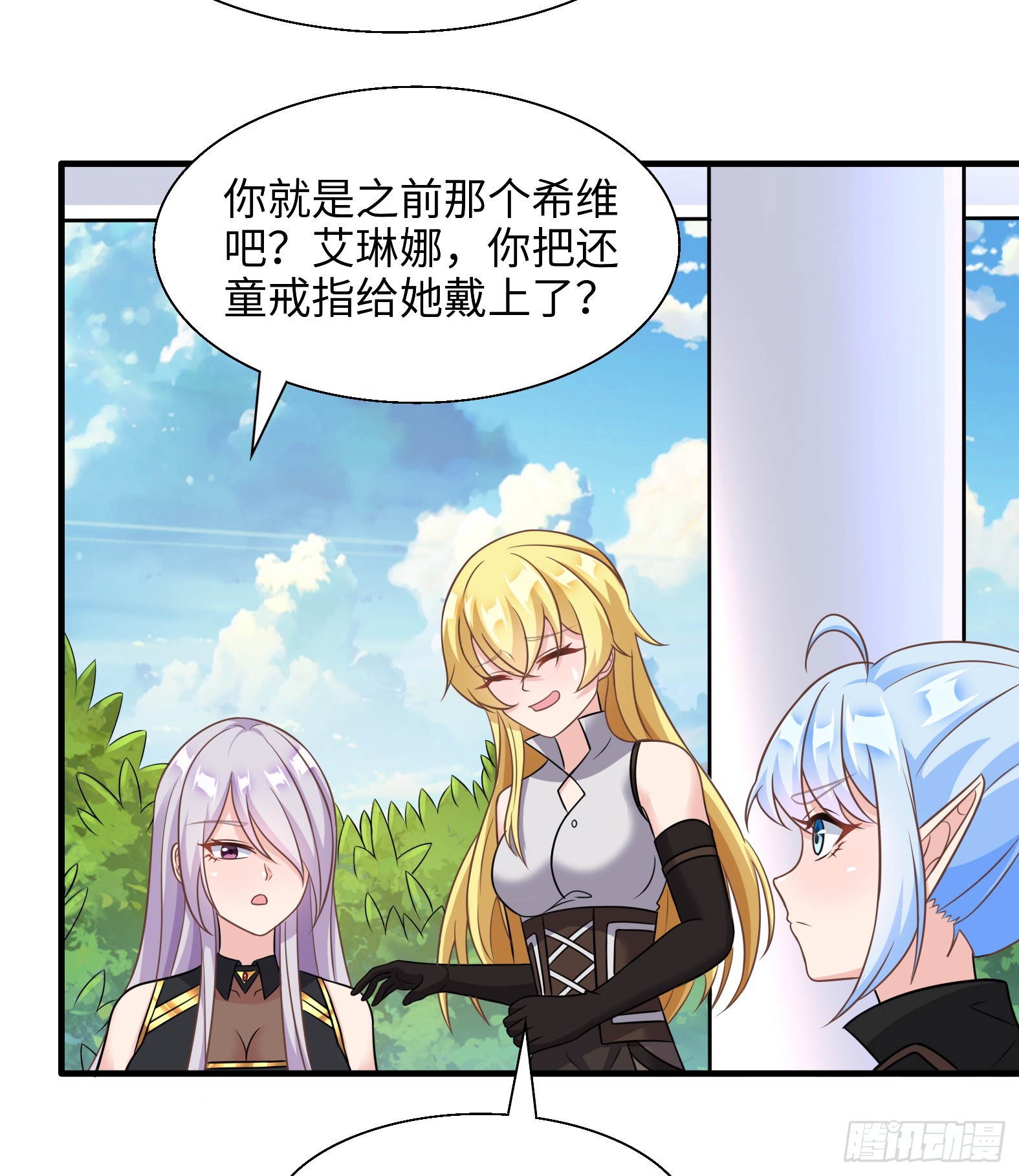 《候补圣女》53.目的明确 第27页