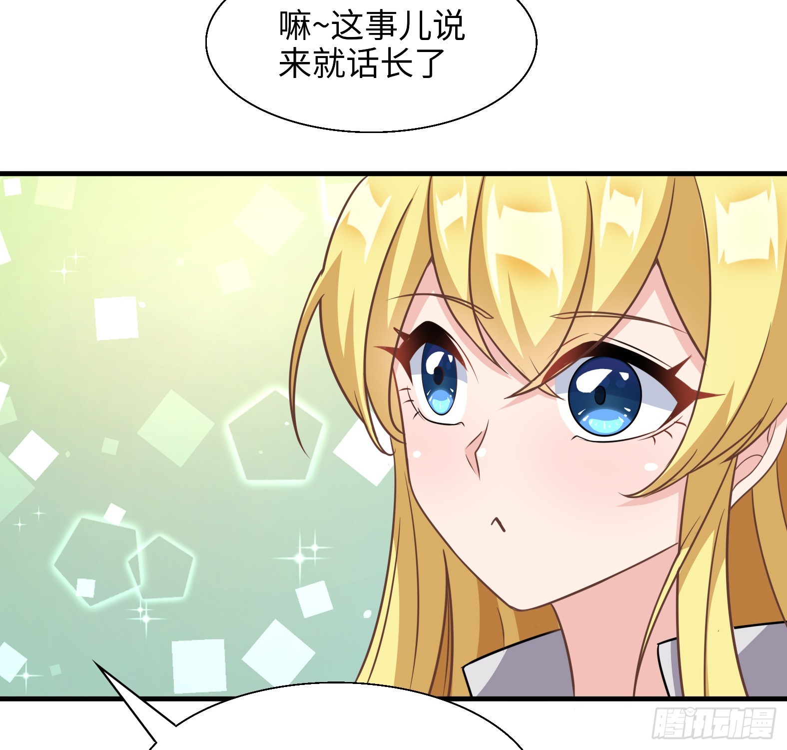 《候补圣女》53.目的明确 第28页