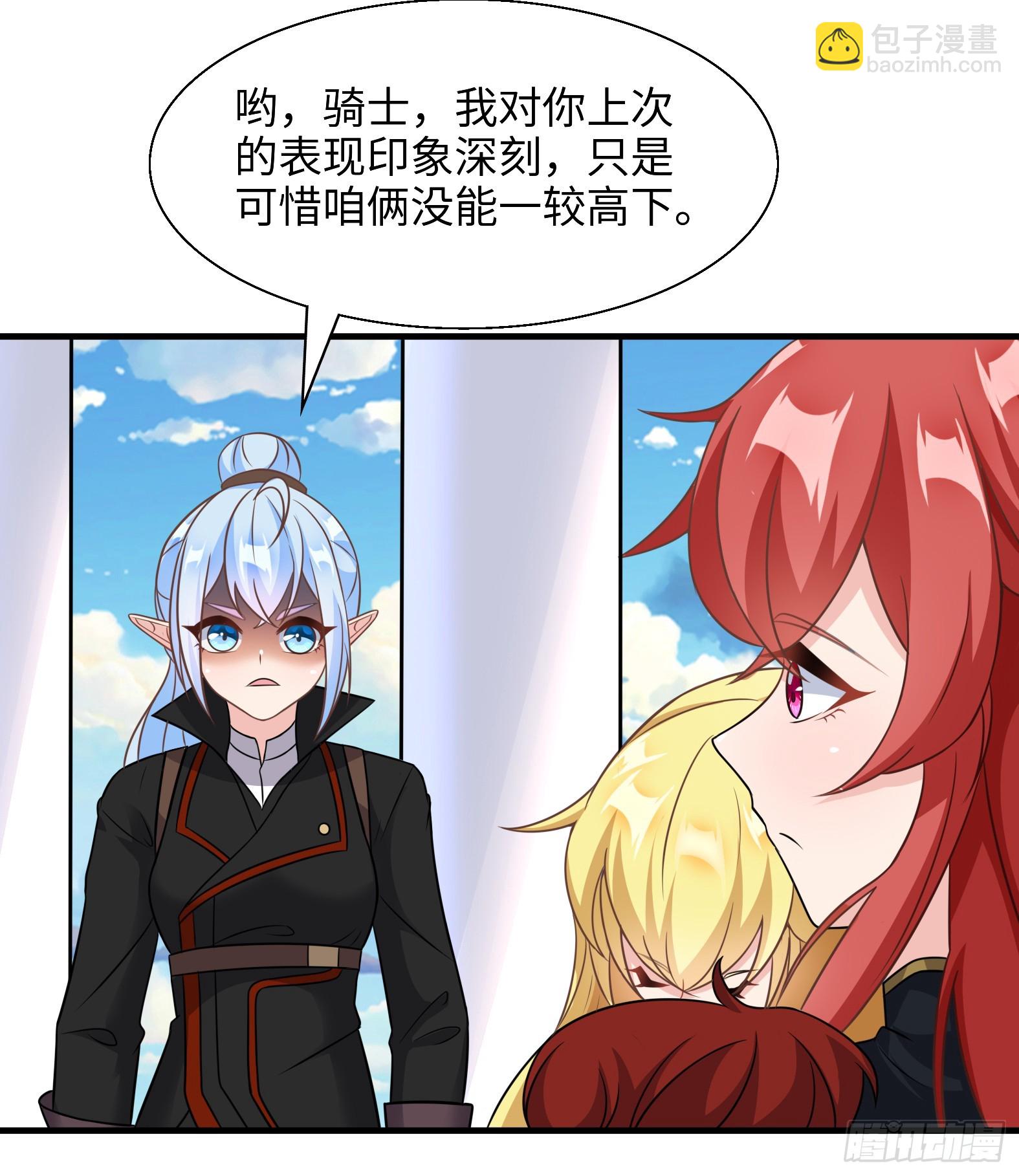 《候补圣女》53.目的明确 第31页