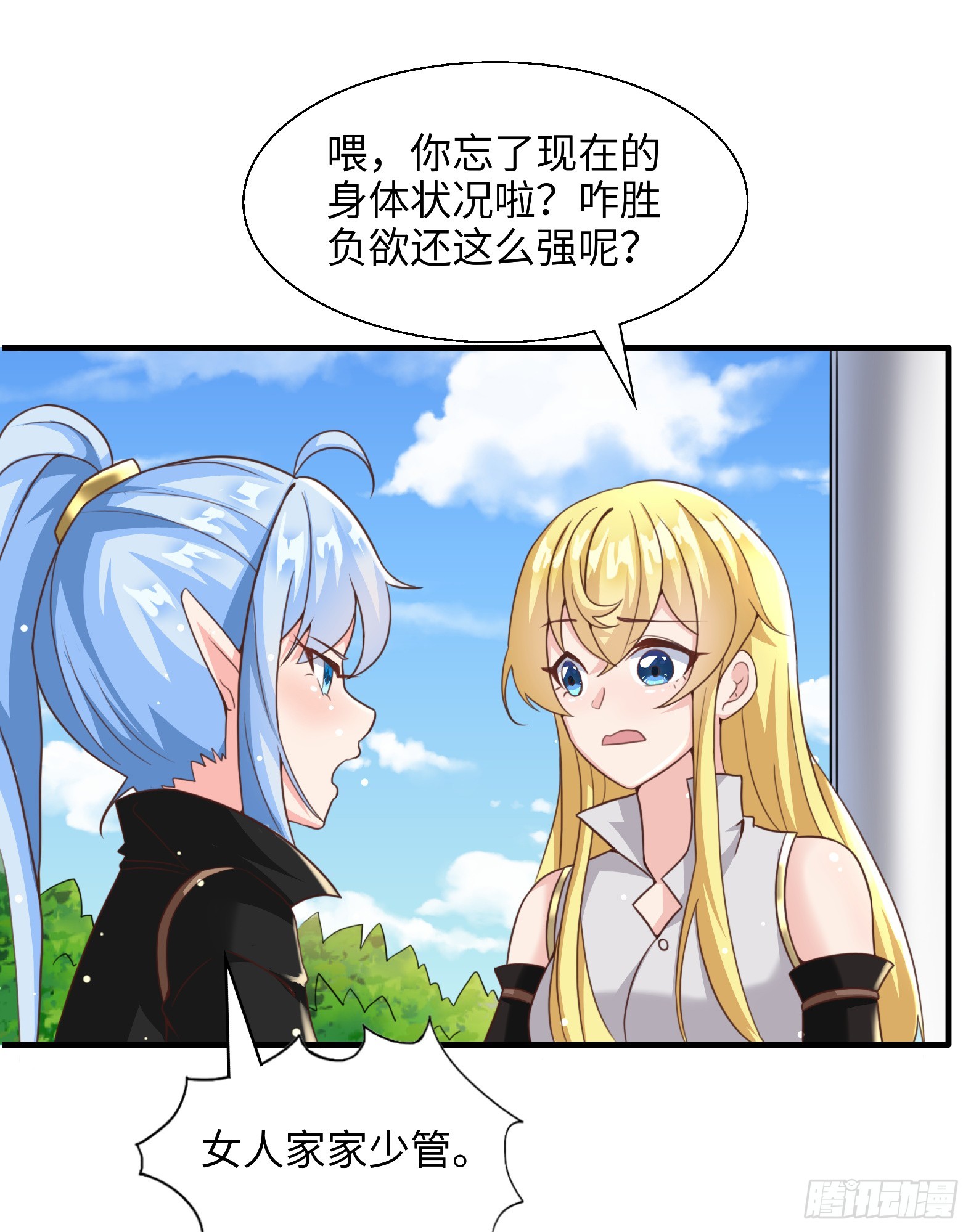 《候补圣女》53.目的明确 第33页