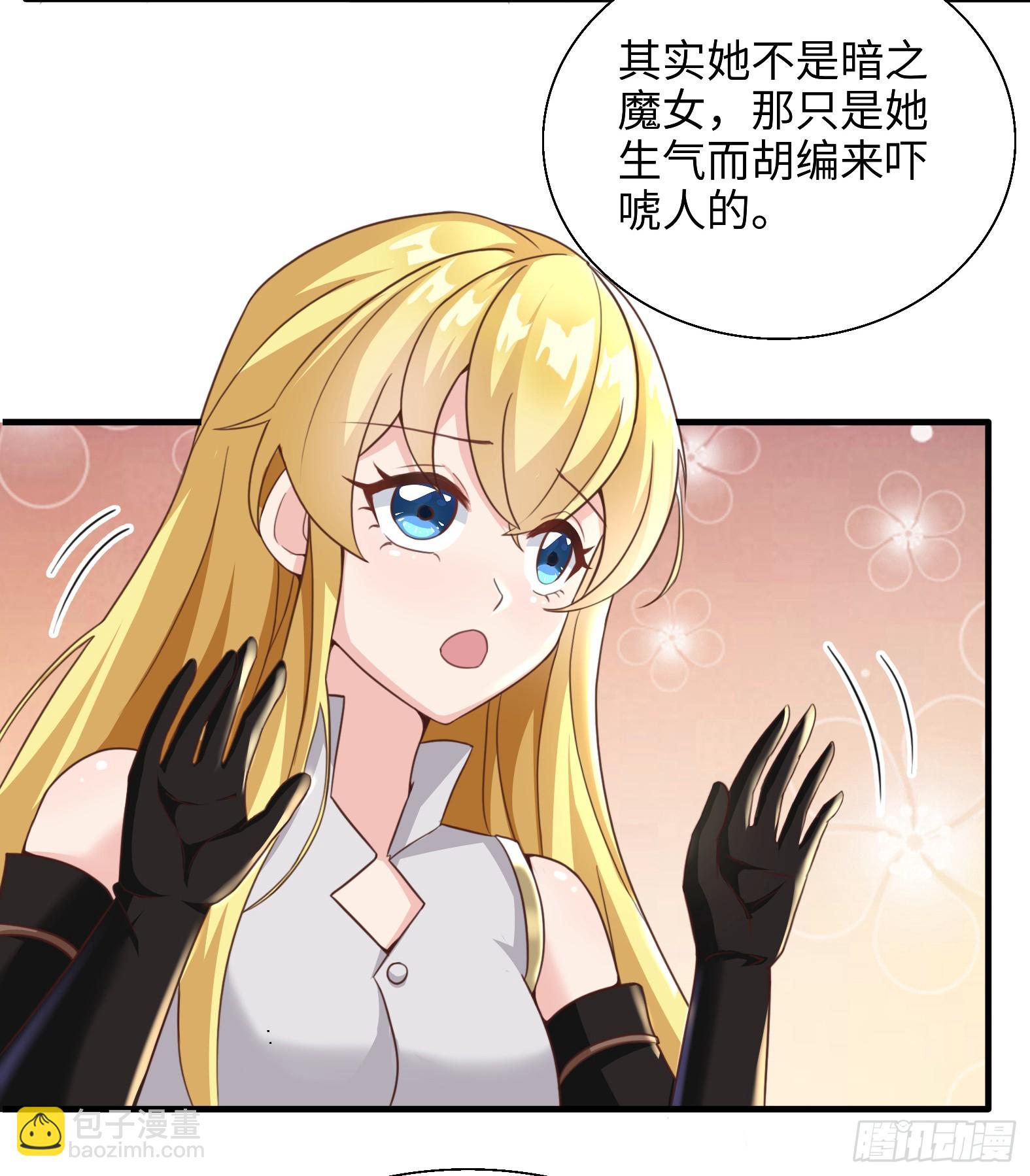 《候补圣女》53.目的明确 第38页