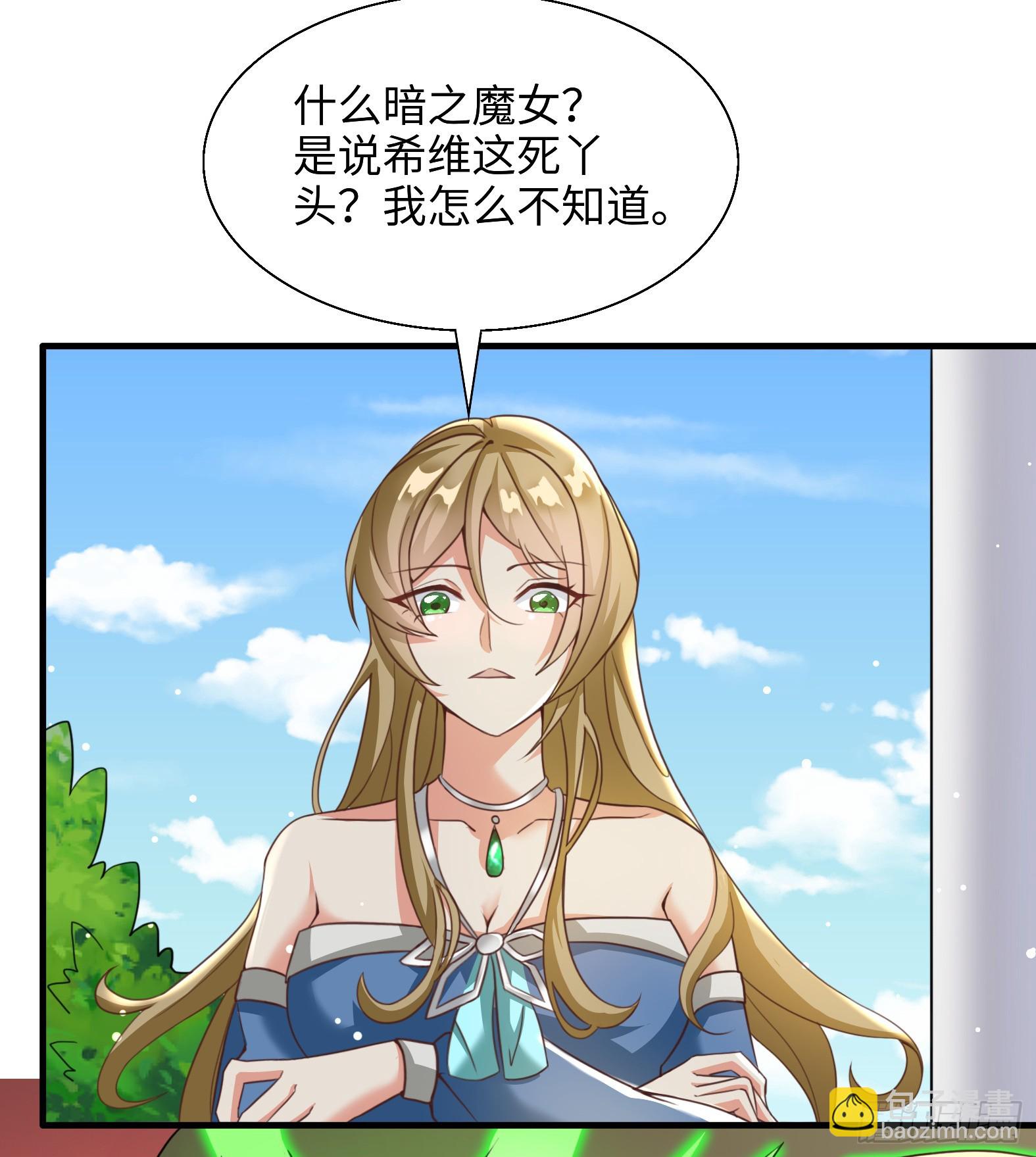 《候补圣女》53.目的明确 第39页