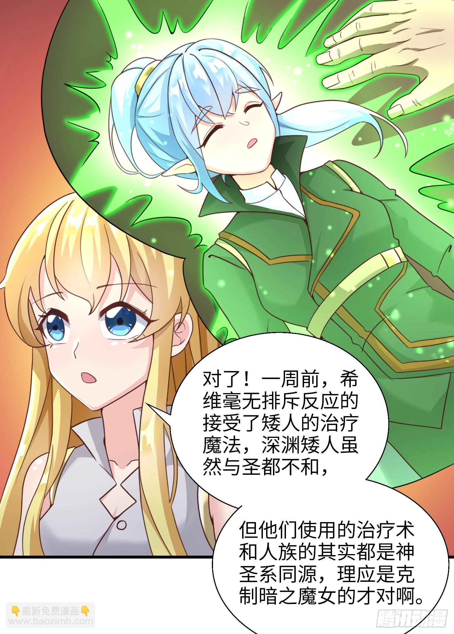 《候补圣女》53.目的明确 第40页