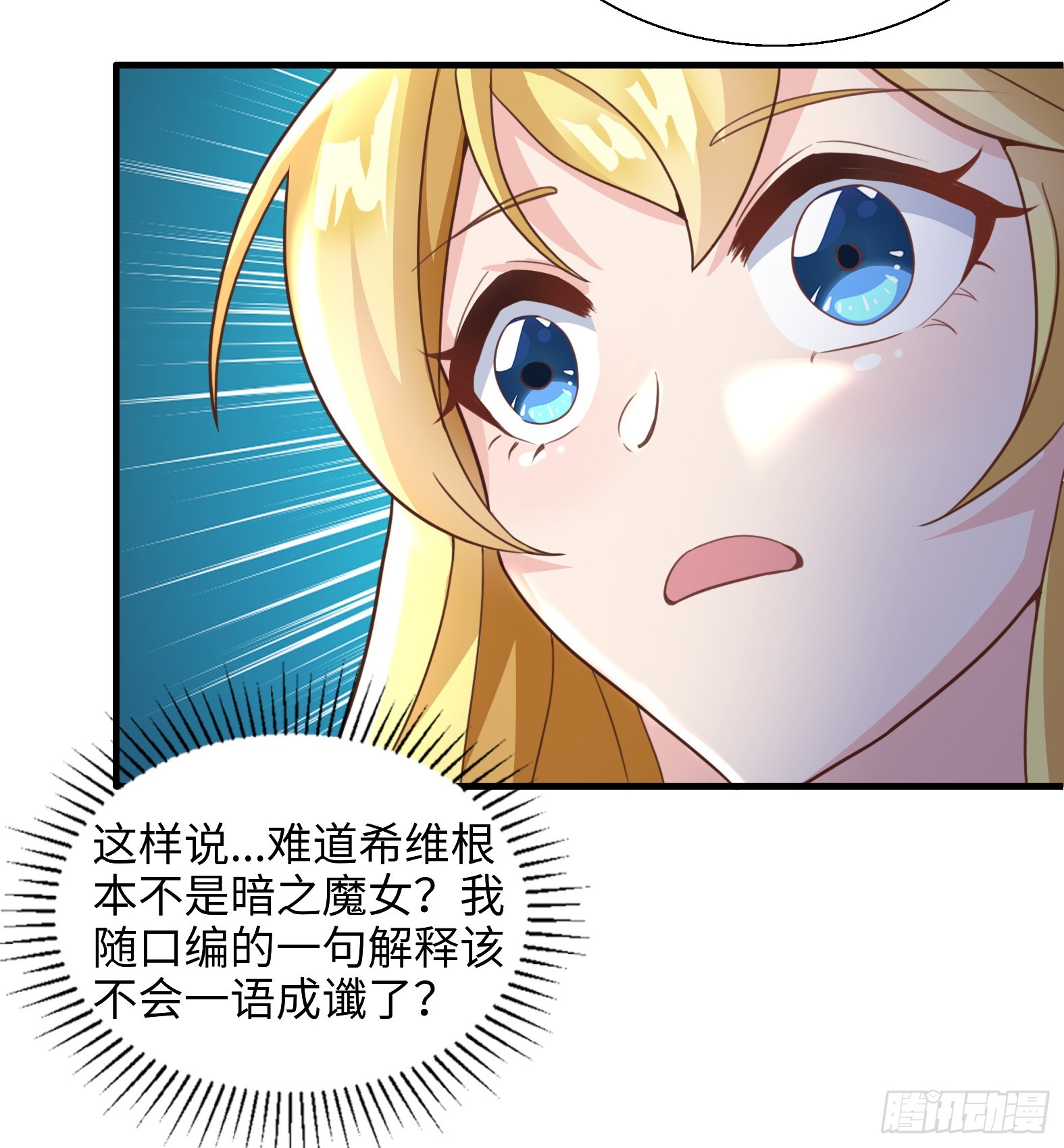 《候补圣女》53.目的明确 第41页