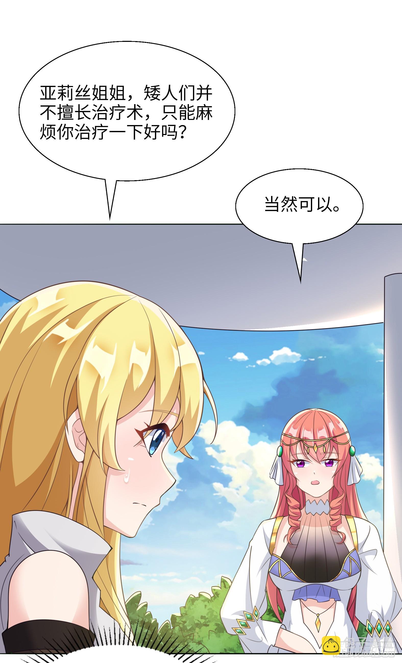 《候补圣女》53.目的明确 第42页