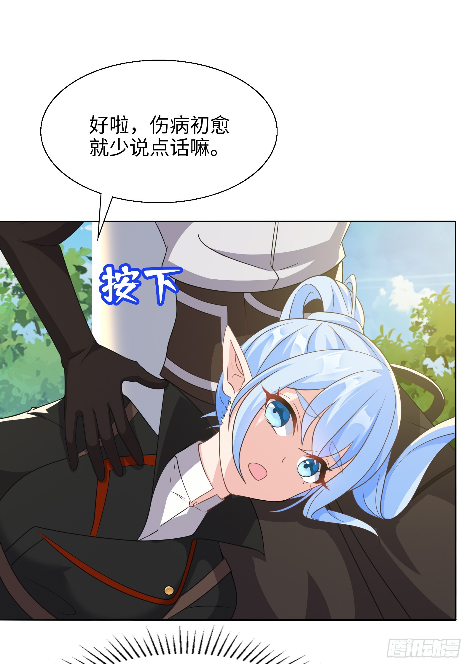 《候补圣女》53.目的明确 第45页