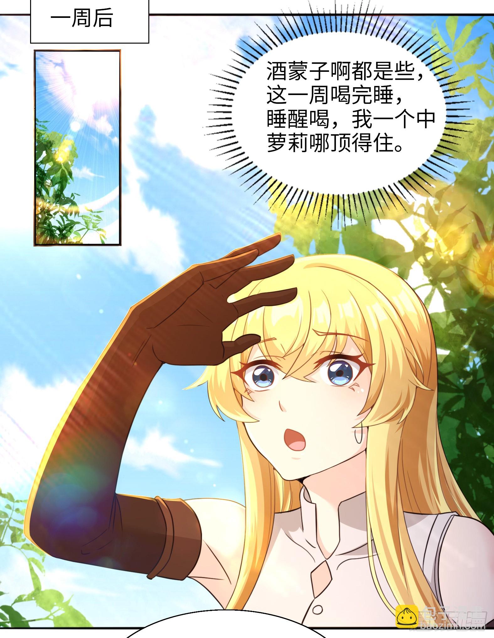 《候补圣女》53.目的明确 第6页