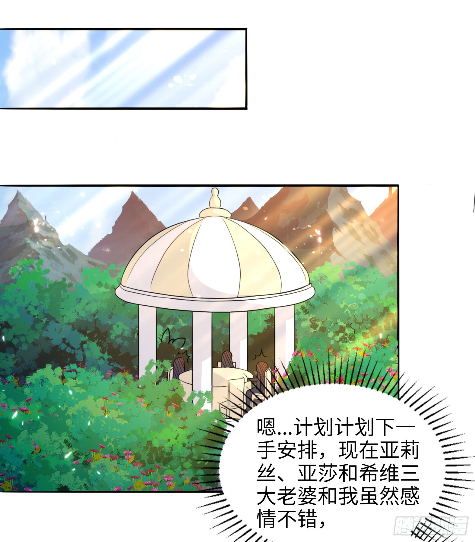 《候补圣女》53.目的明确 第8页