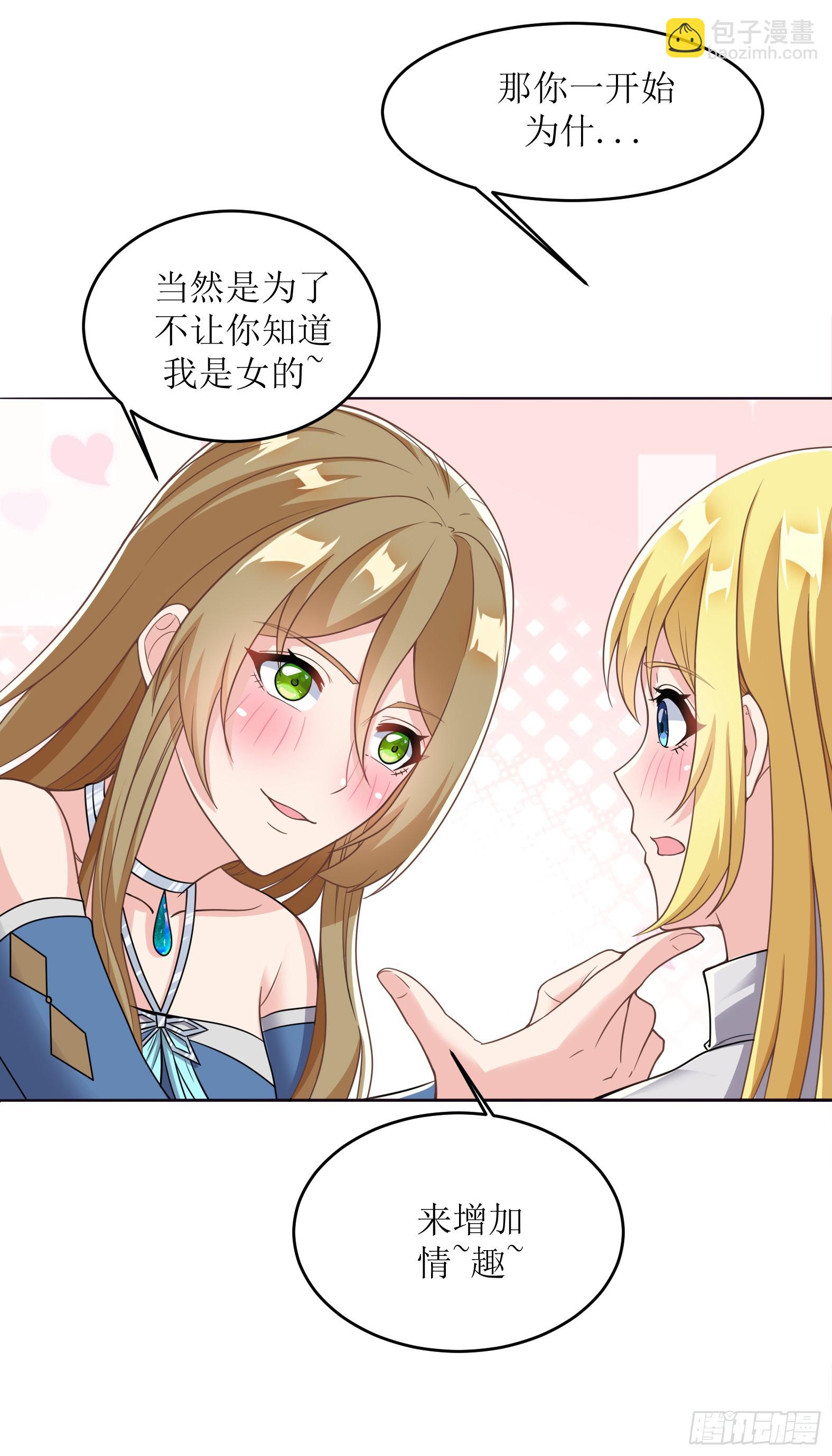 《候补圣女》52.强人锁女 第30页