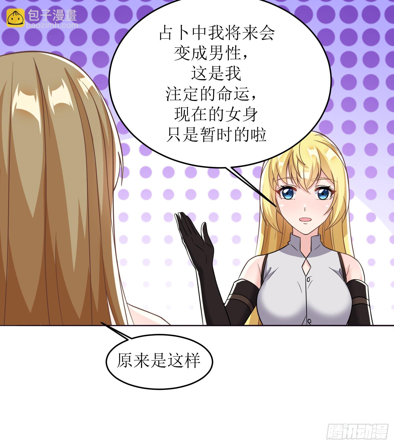 《候补圣女》52.强人锁女 第34页
