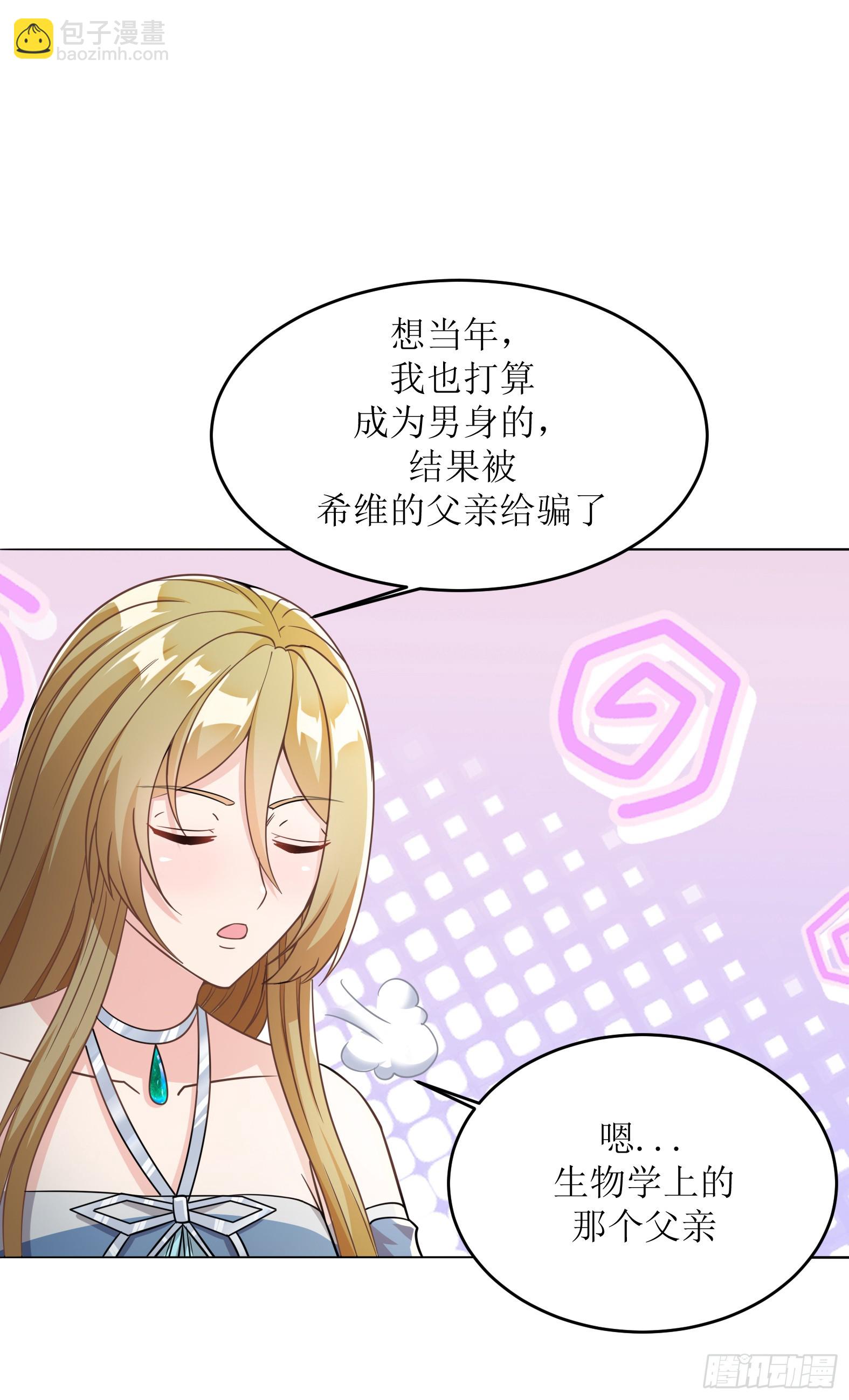 《候补圣女》52.强人锁女 第35页