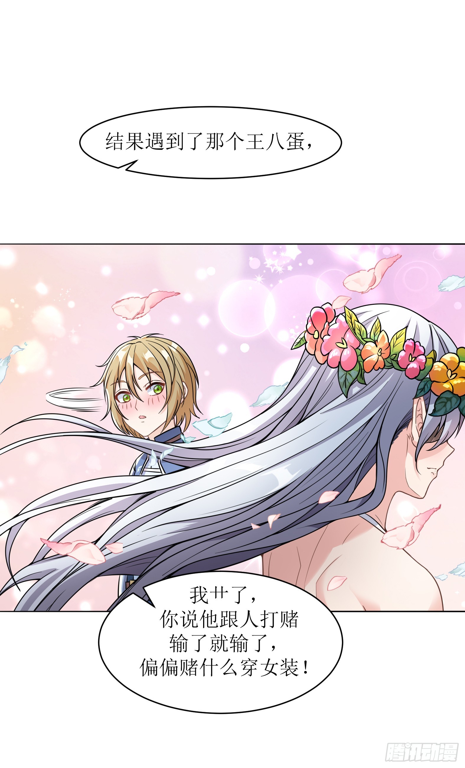 《候补圣女》52.强人锁女 第39页