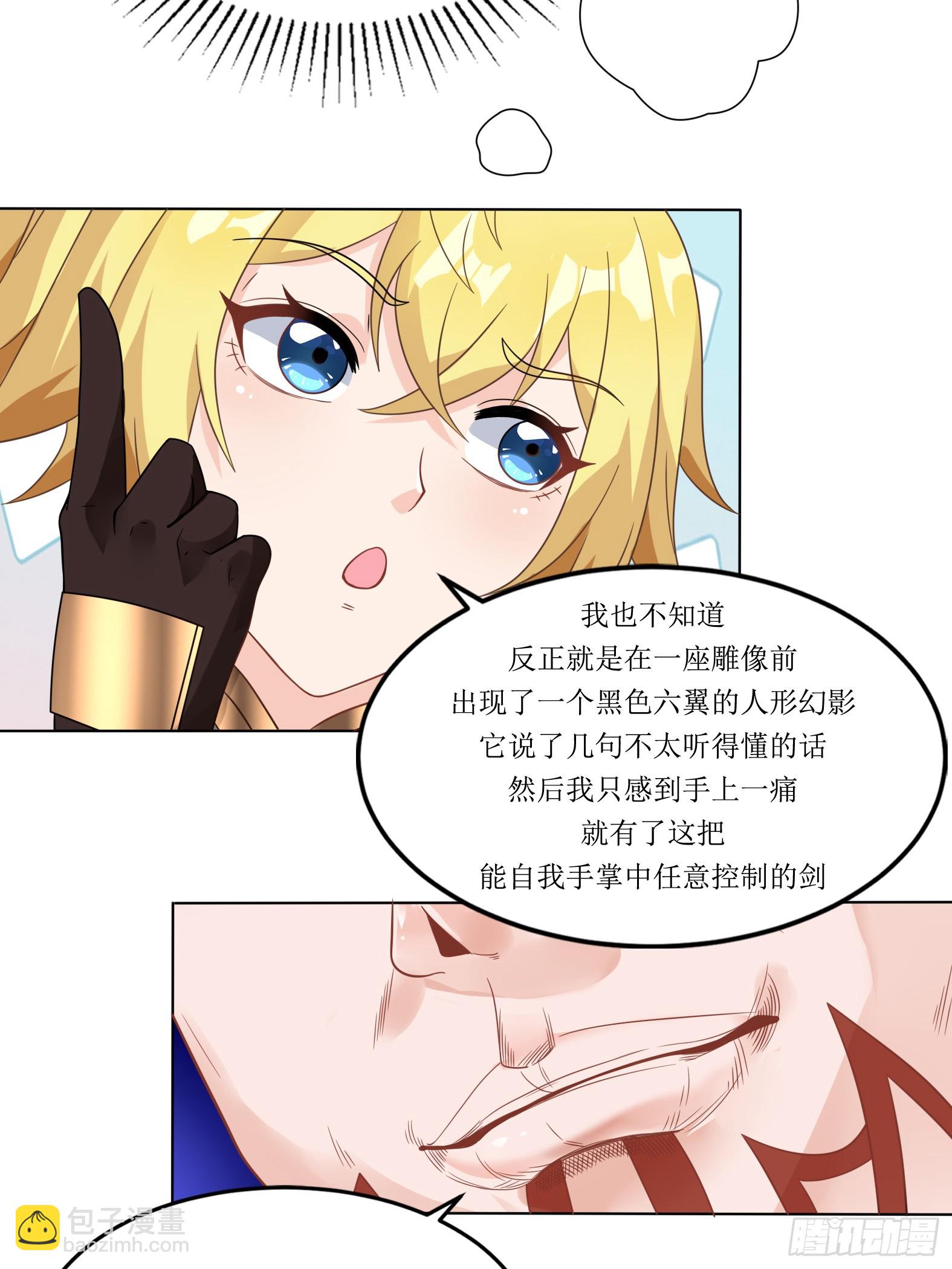 《候补圣女》56.公主和王子 第27页