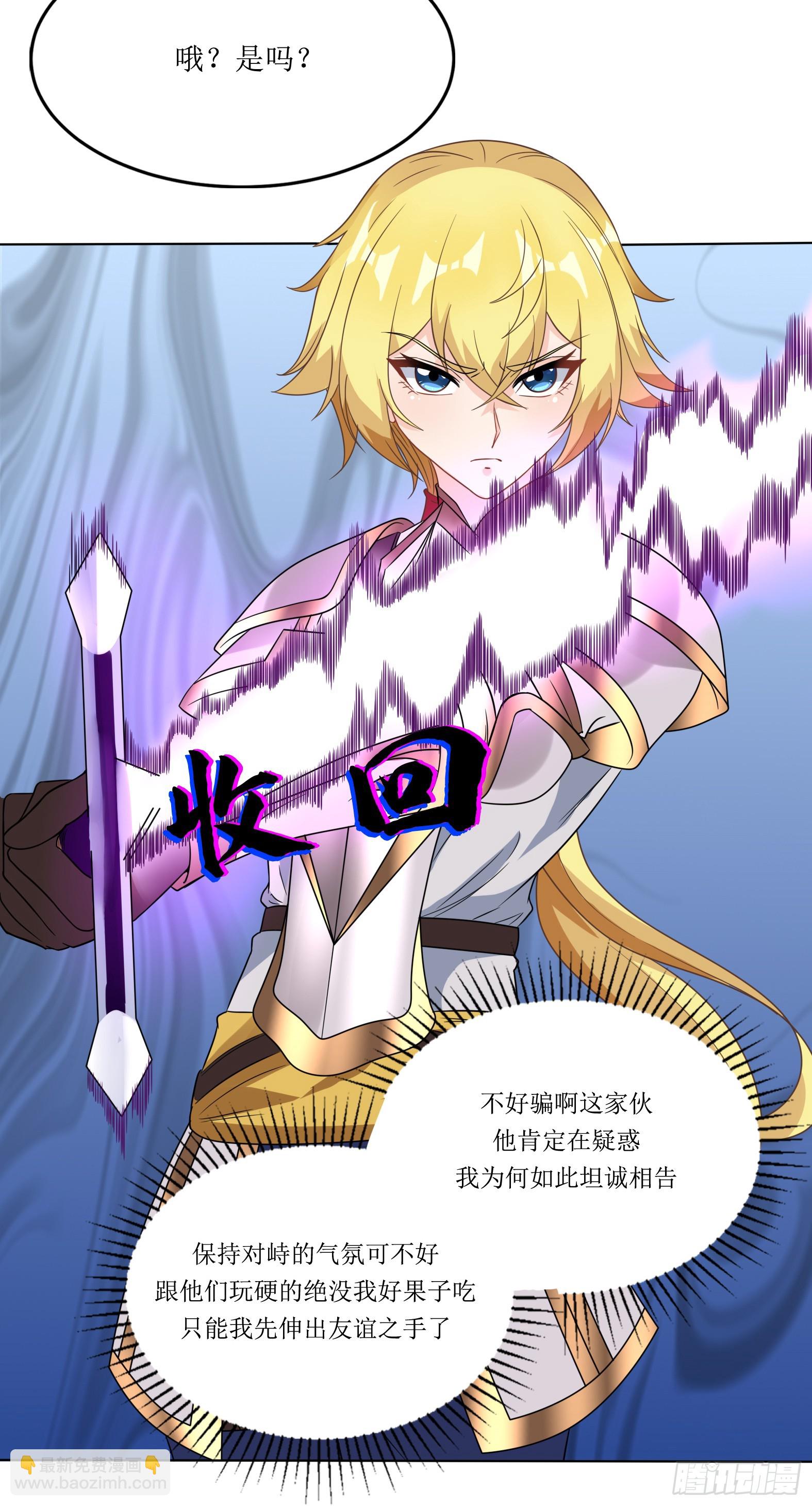 《候补圣女》56.公主和王子 第28页