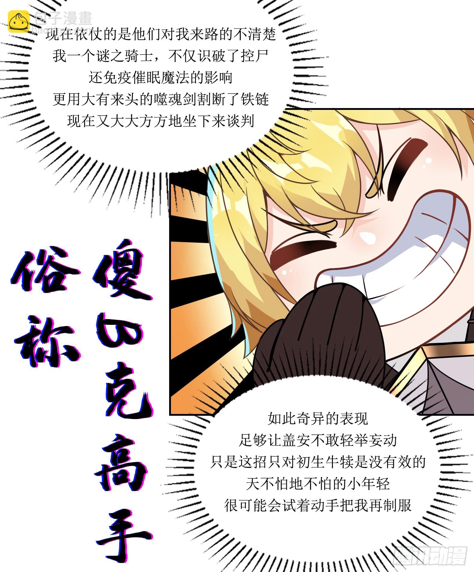 《候补圣女》56.公主和王子 第32页