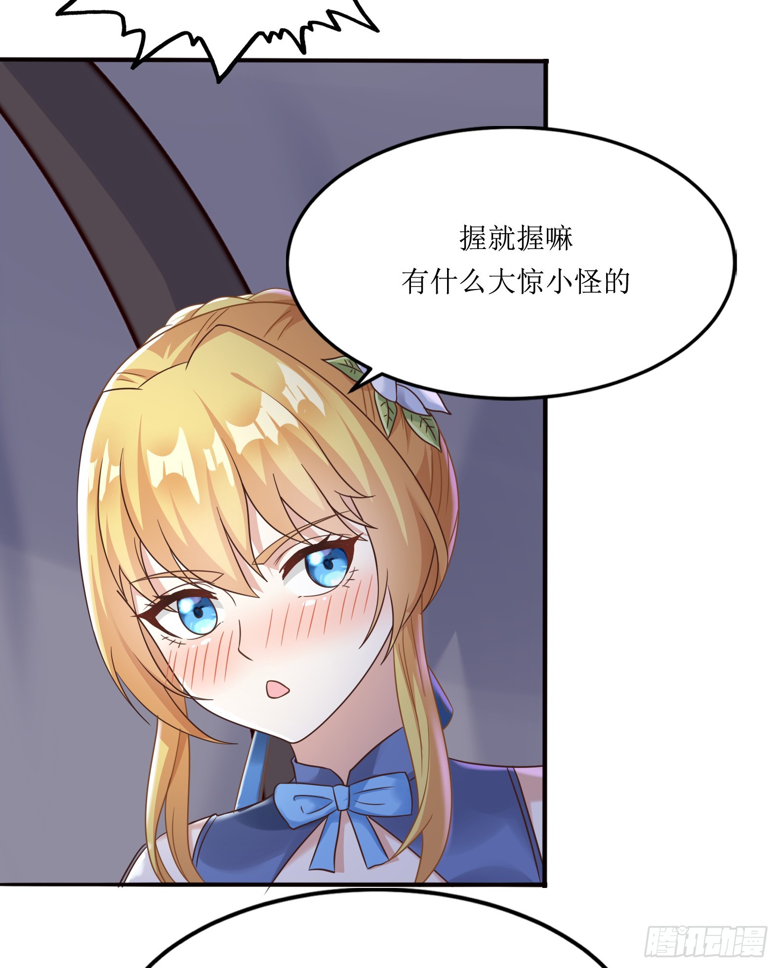 《候补圣女》56.公主和王子 第40页