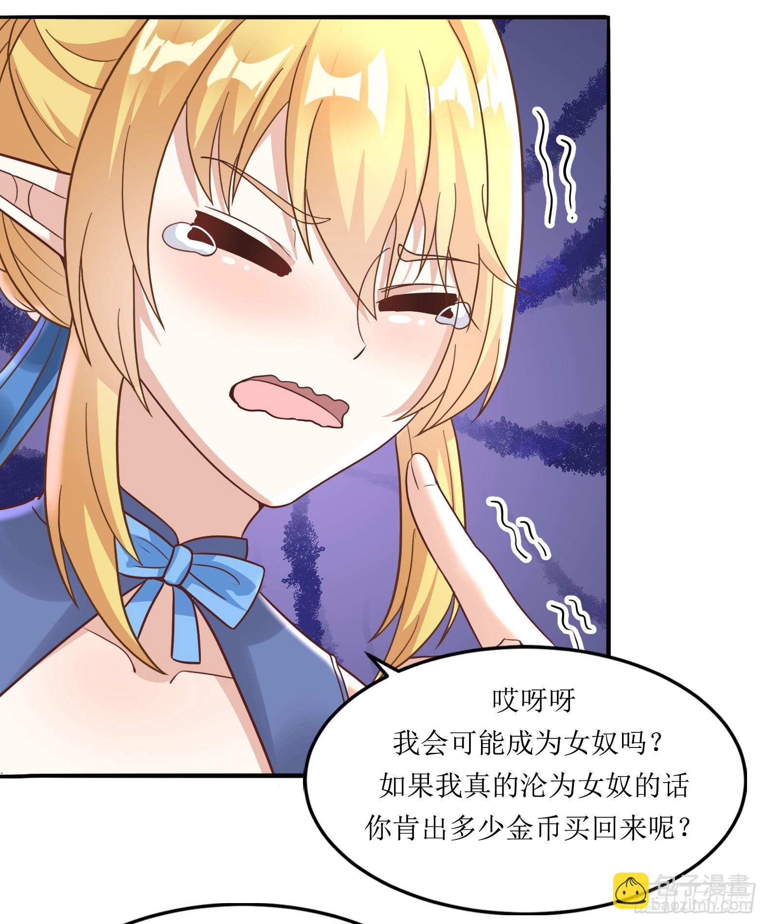 《候补圣女》56.公主和王子 第47页