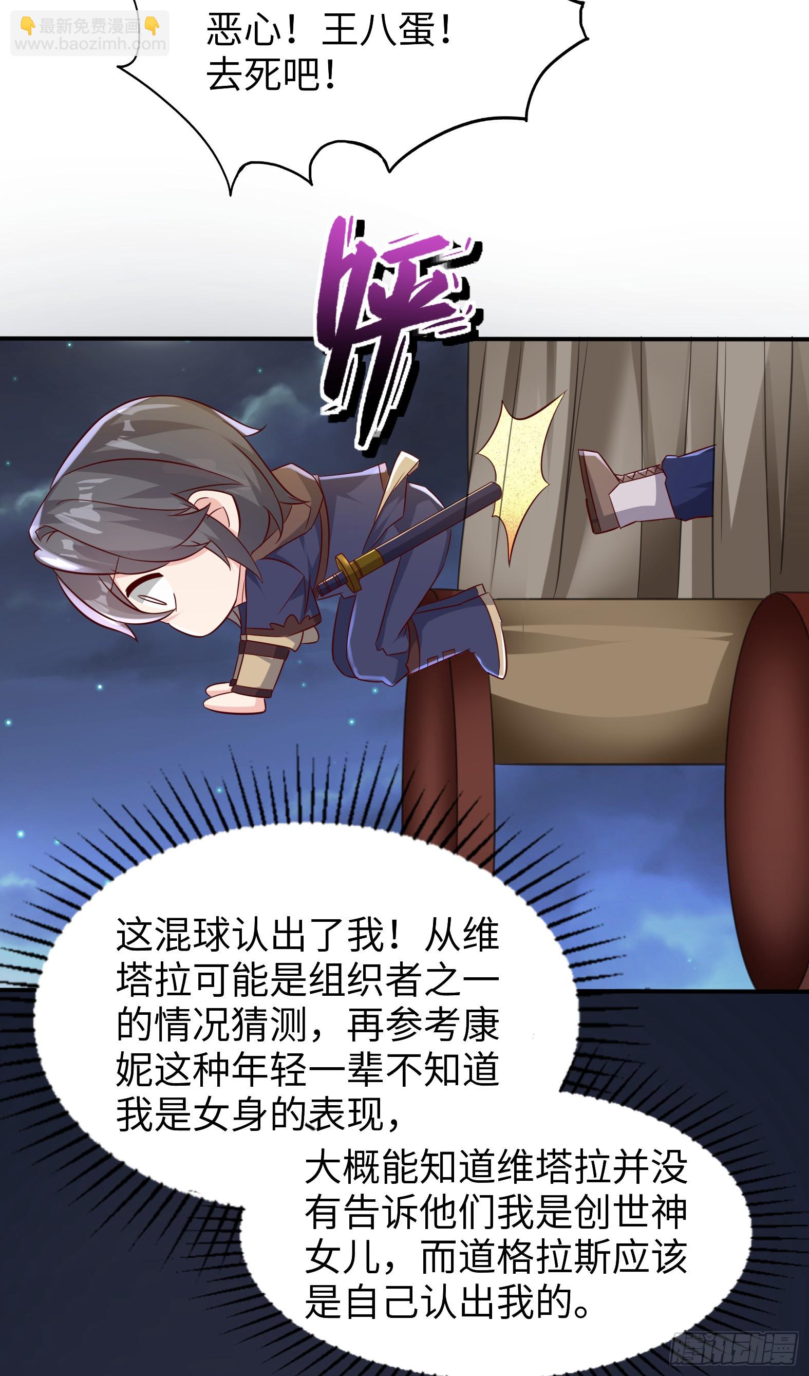 《候补圣女》58.聪明人竟是我自己 第44页