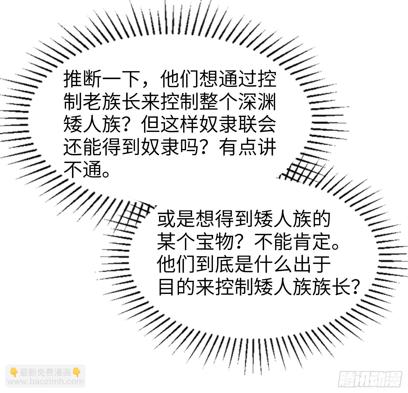 《候补圣女》55.三人组 第18页
