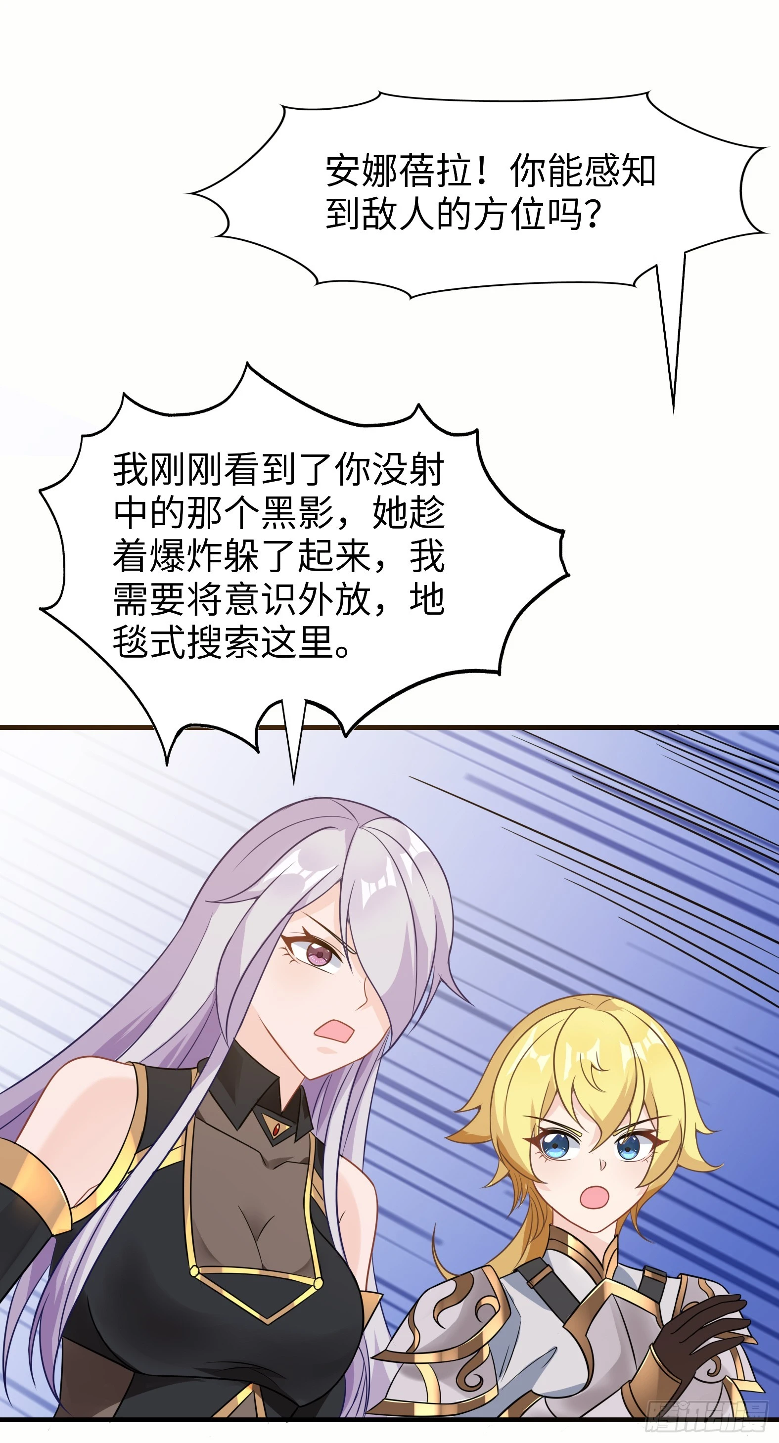 《候补圣女》55.三人组 第39页