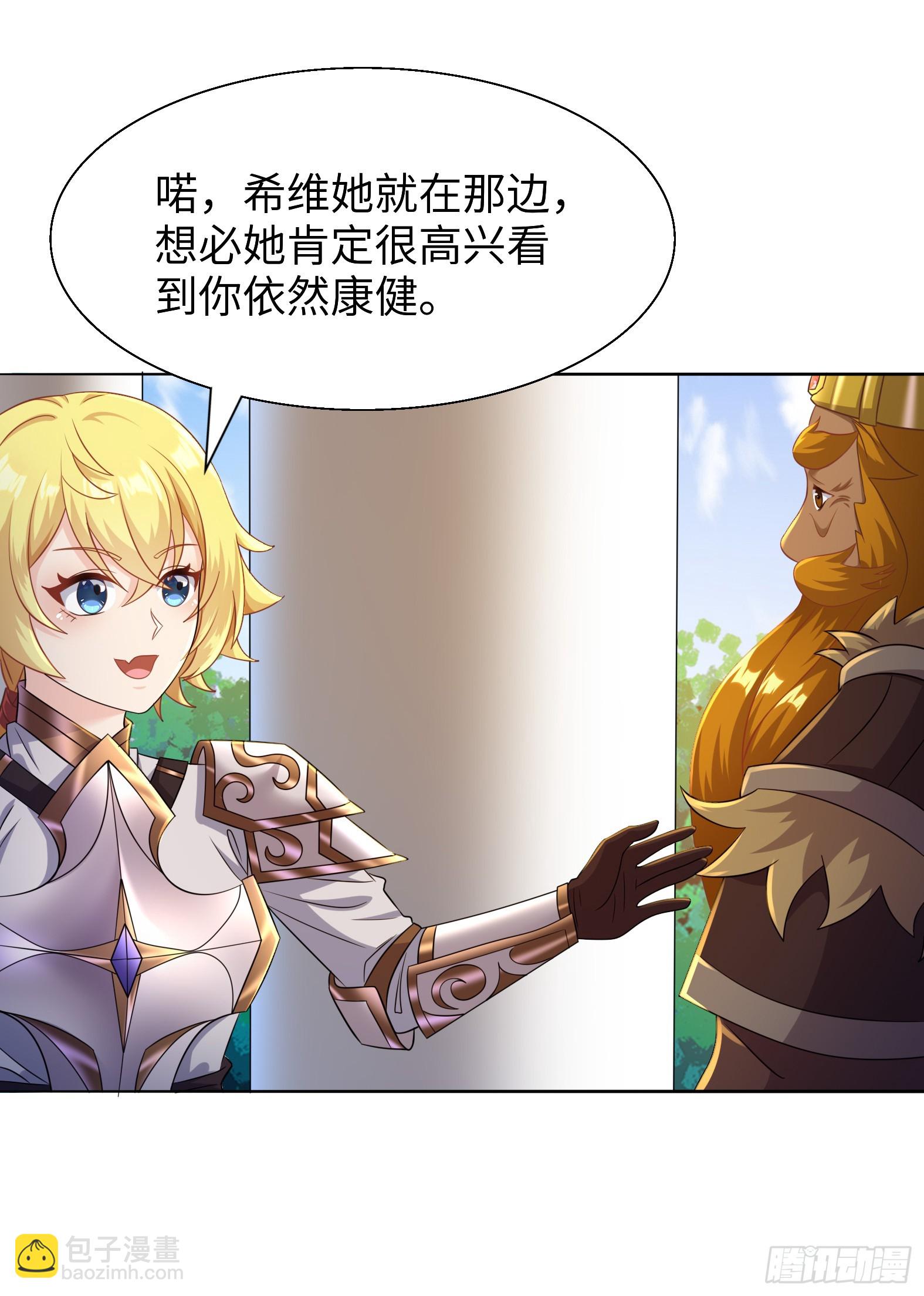 《候补圣女》55.三人组 第5页