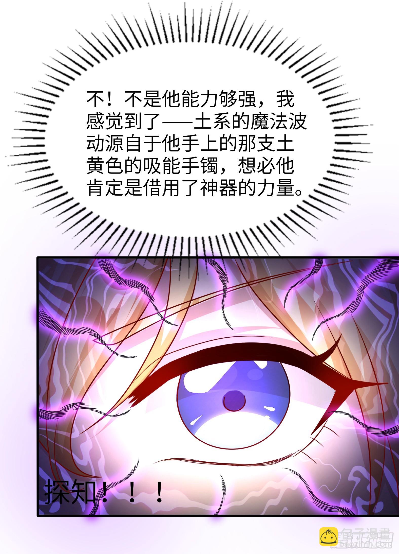 《候补圣女》57.银翼杀手 第12页