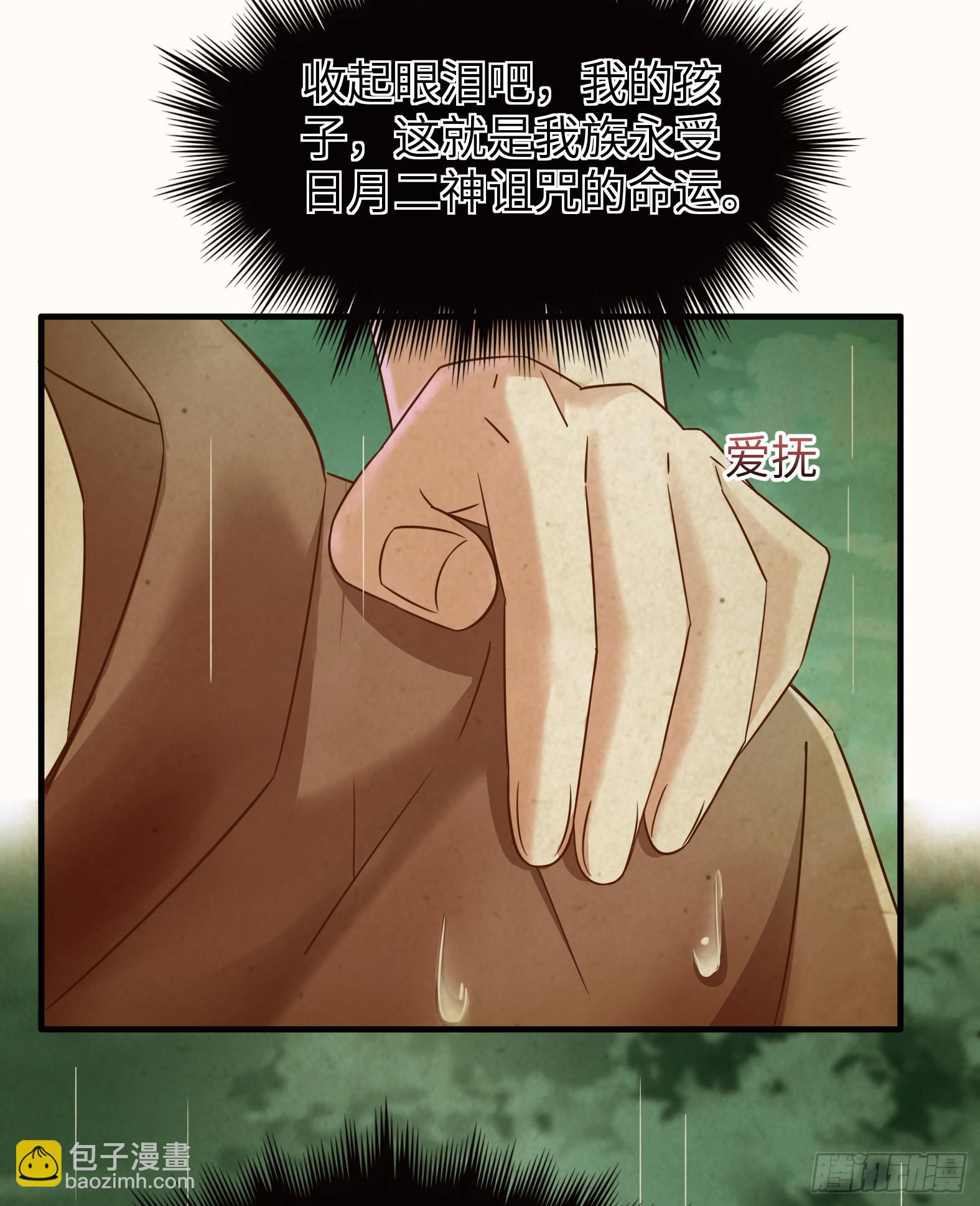 《候补圣女》57.银翼杀手 第30页