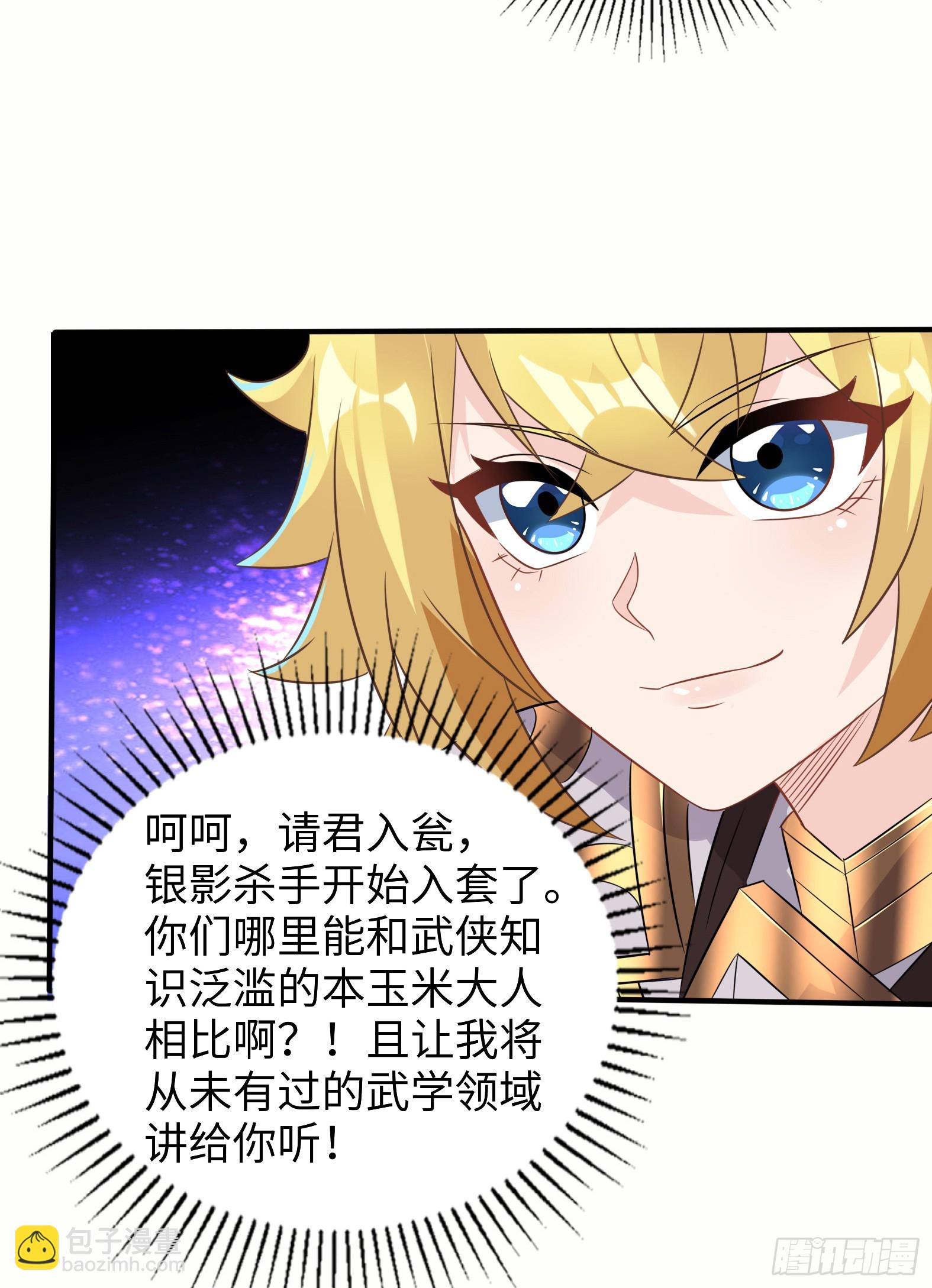 《候补圣女》57.银翼杀手 第49页