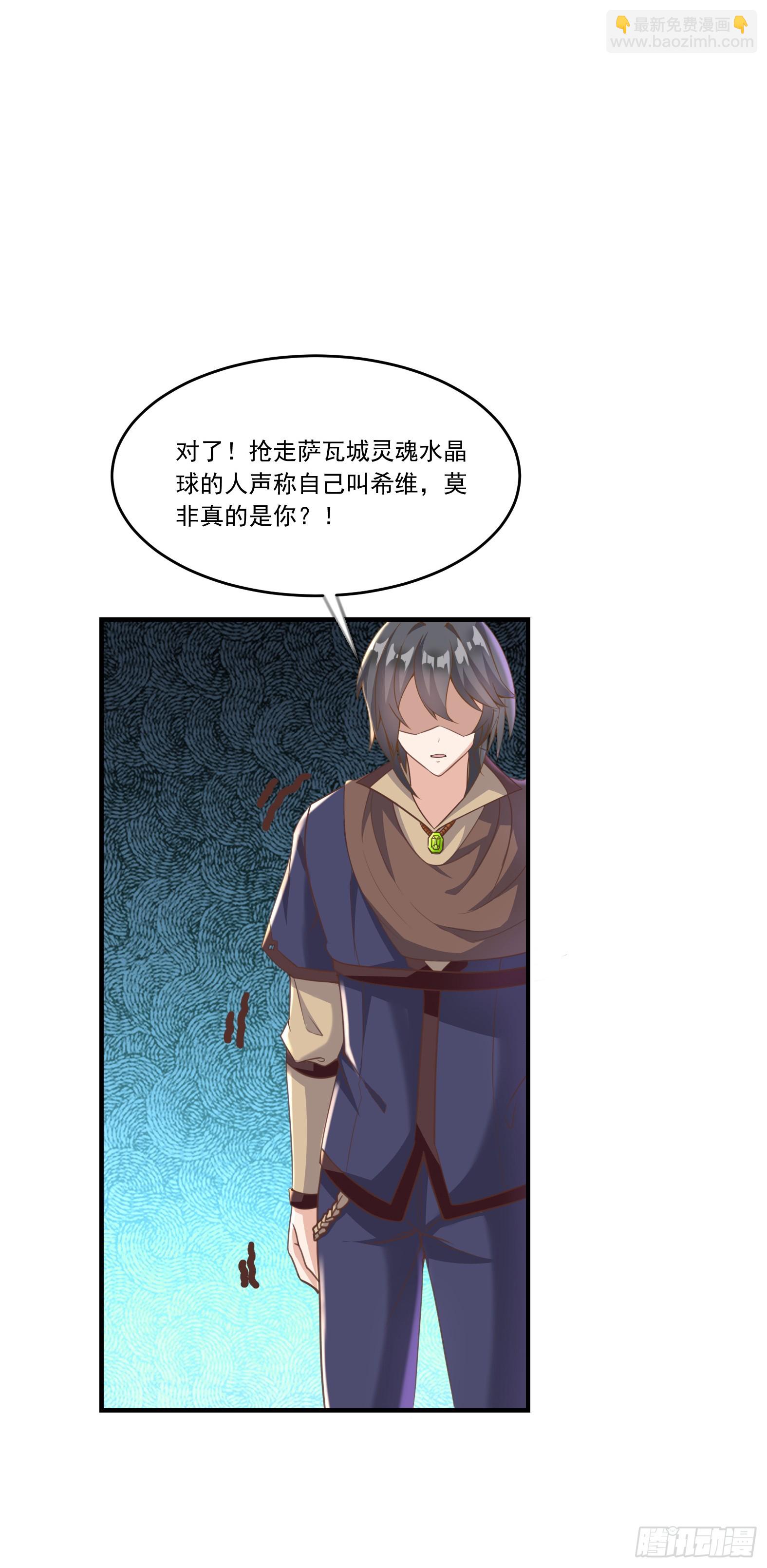 《候补圣女》61.不愧是表兄妹 第23页