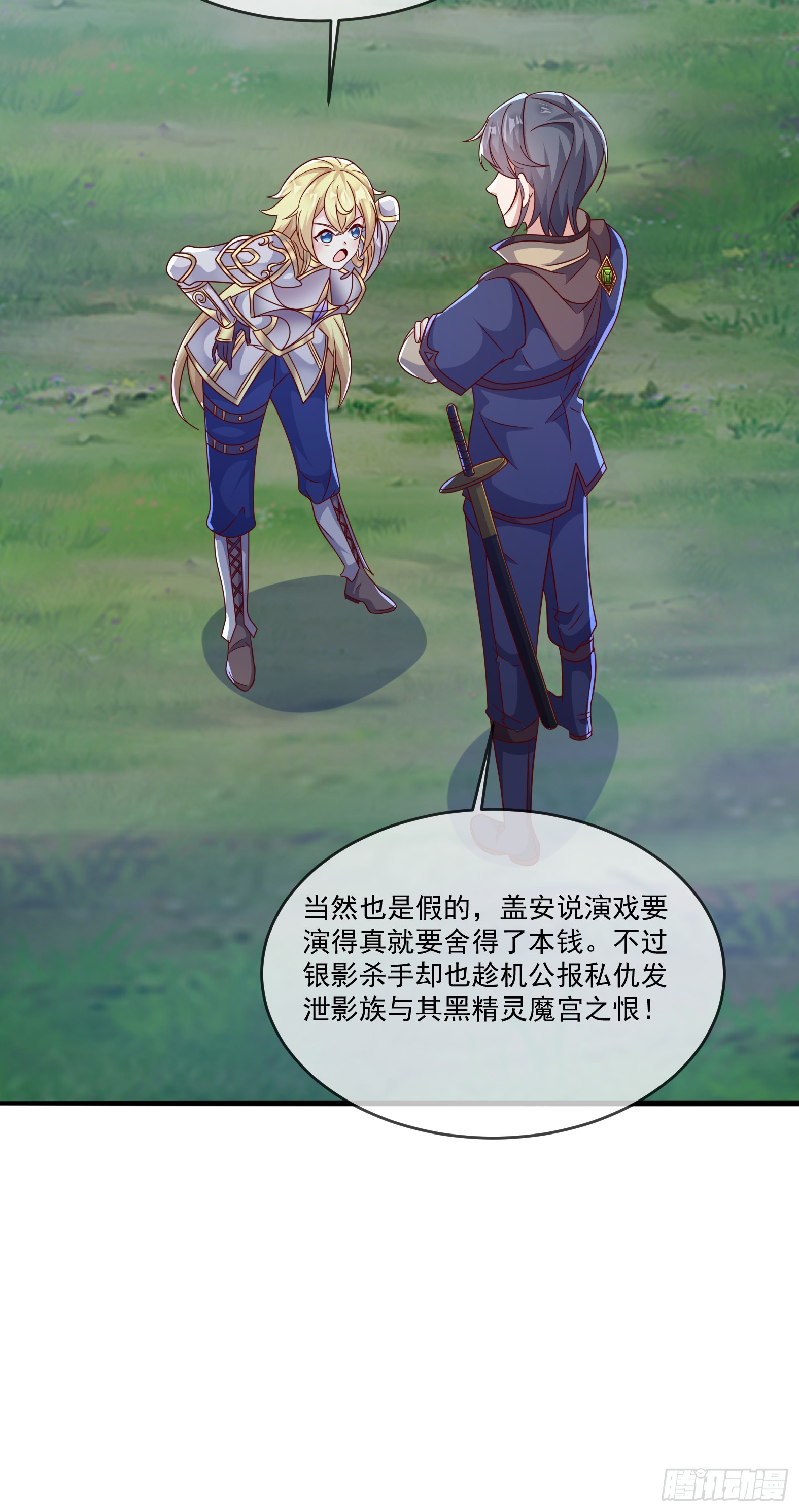 《候补圣女》60.我有一根大棒 第12页