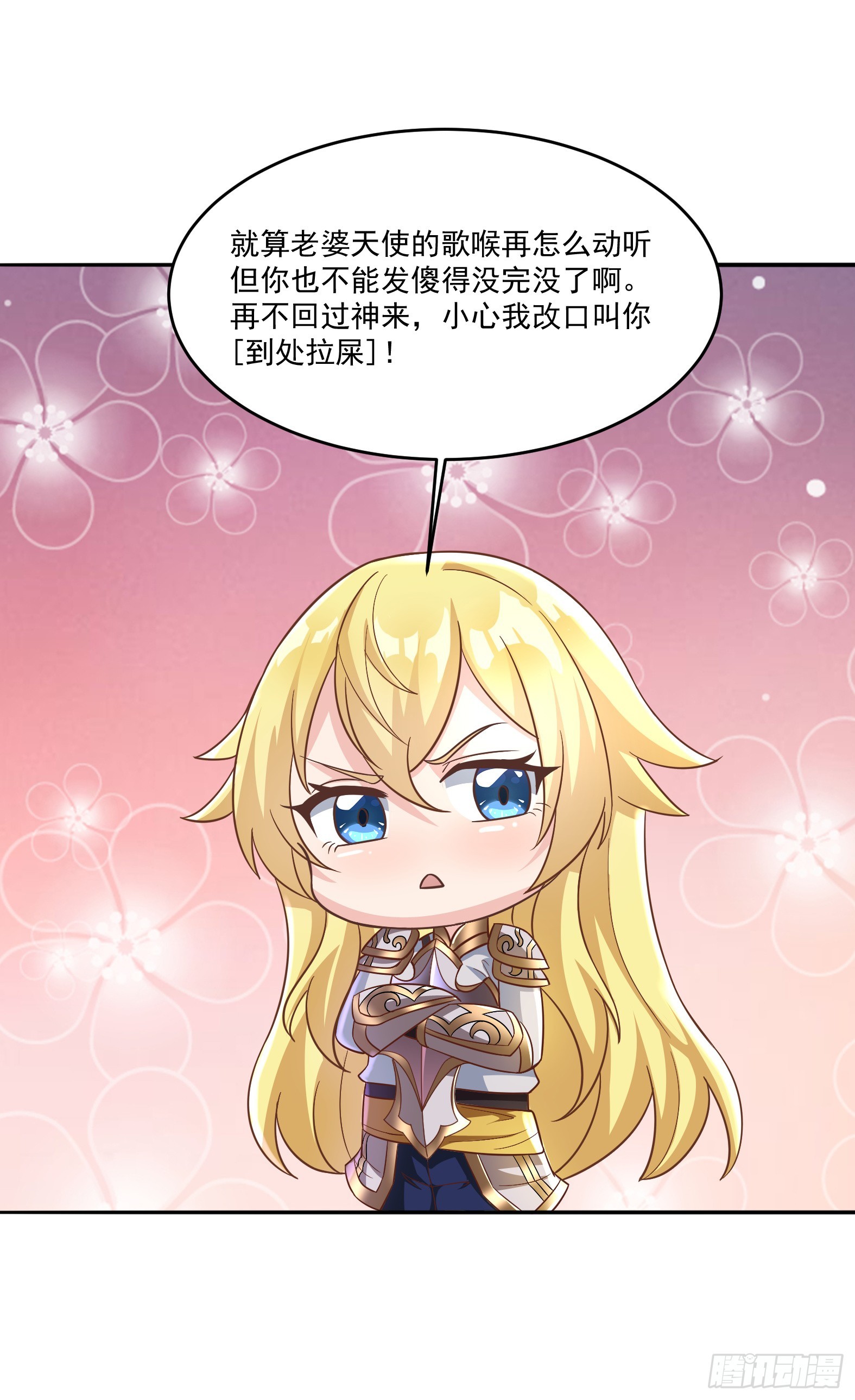 《候补圣女》60.我有一根大棒 第39页