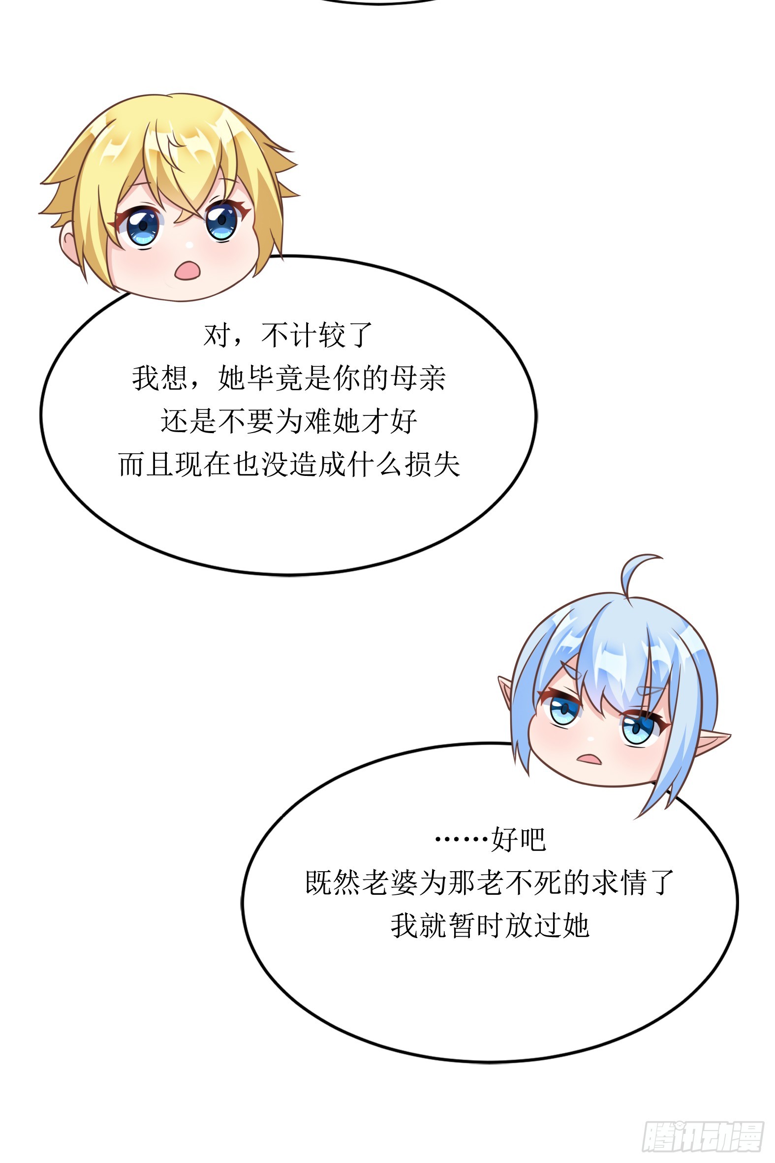 《候补圣女》62.大被同眠 第16页