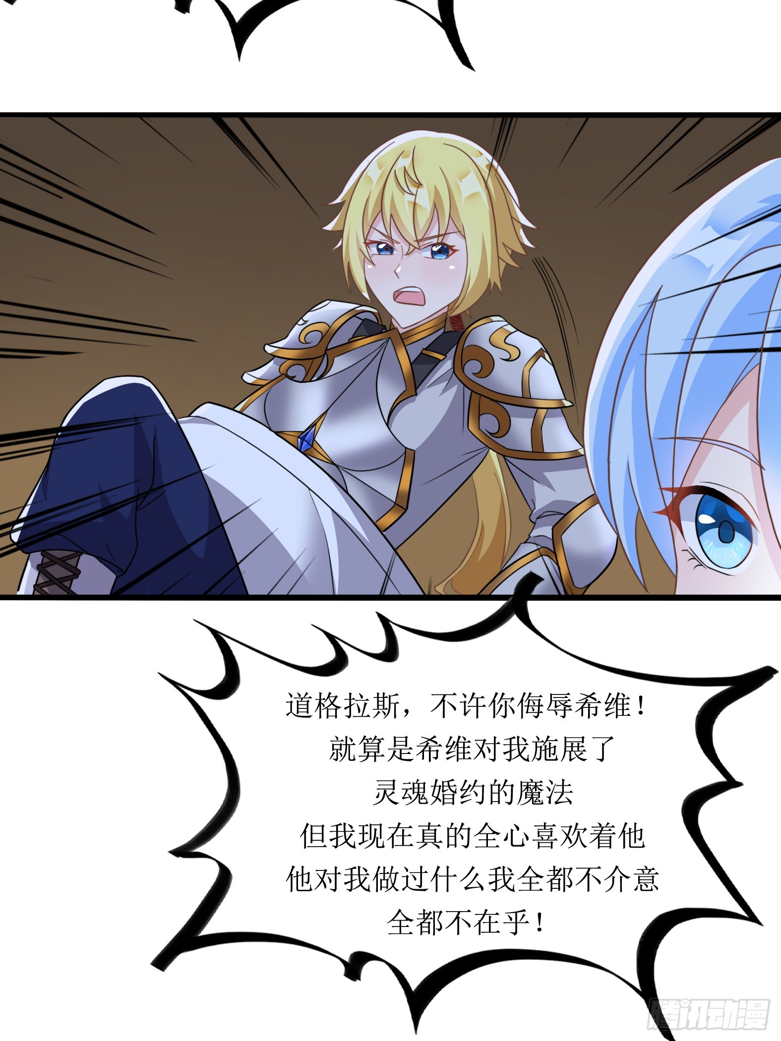 《候补圣女》62.大被同眠 第33页