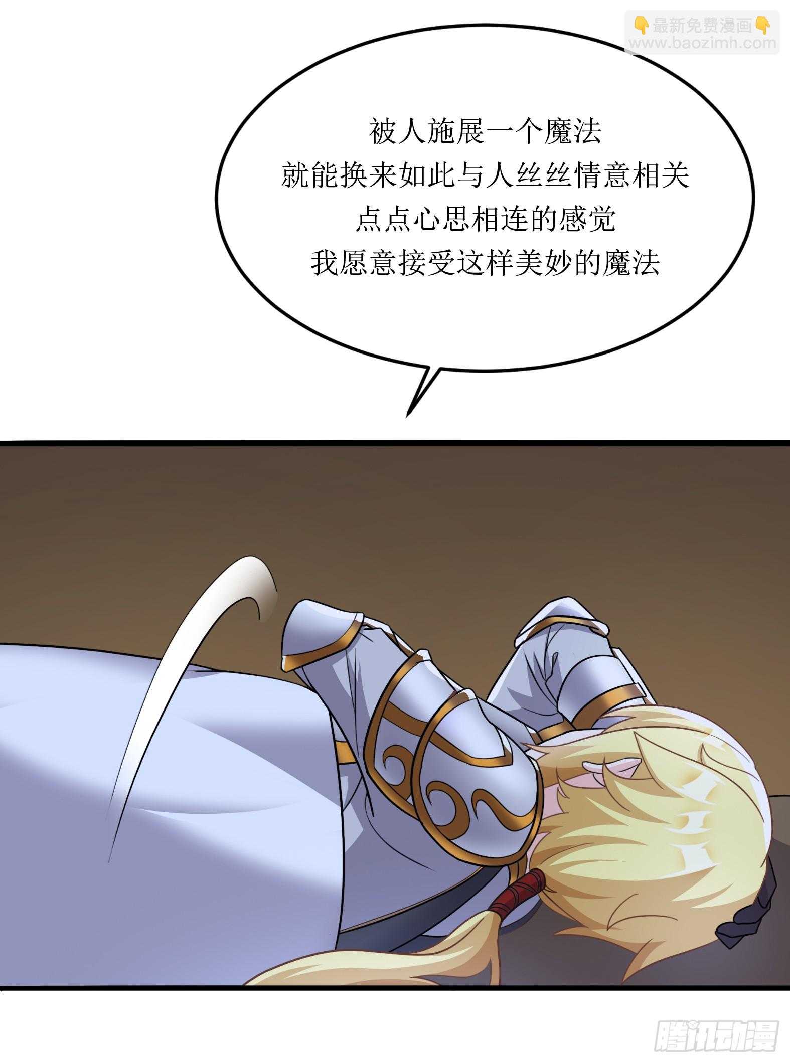 《候补圣女》62.大被同眠 第35页