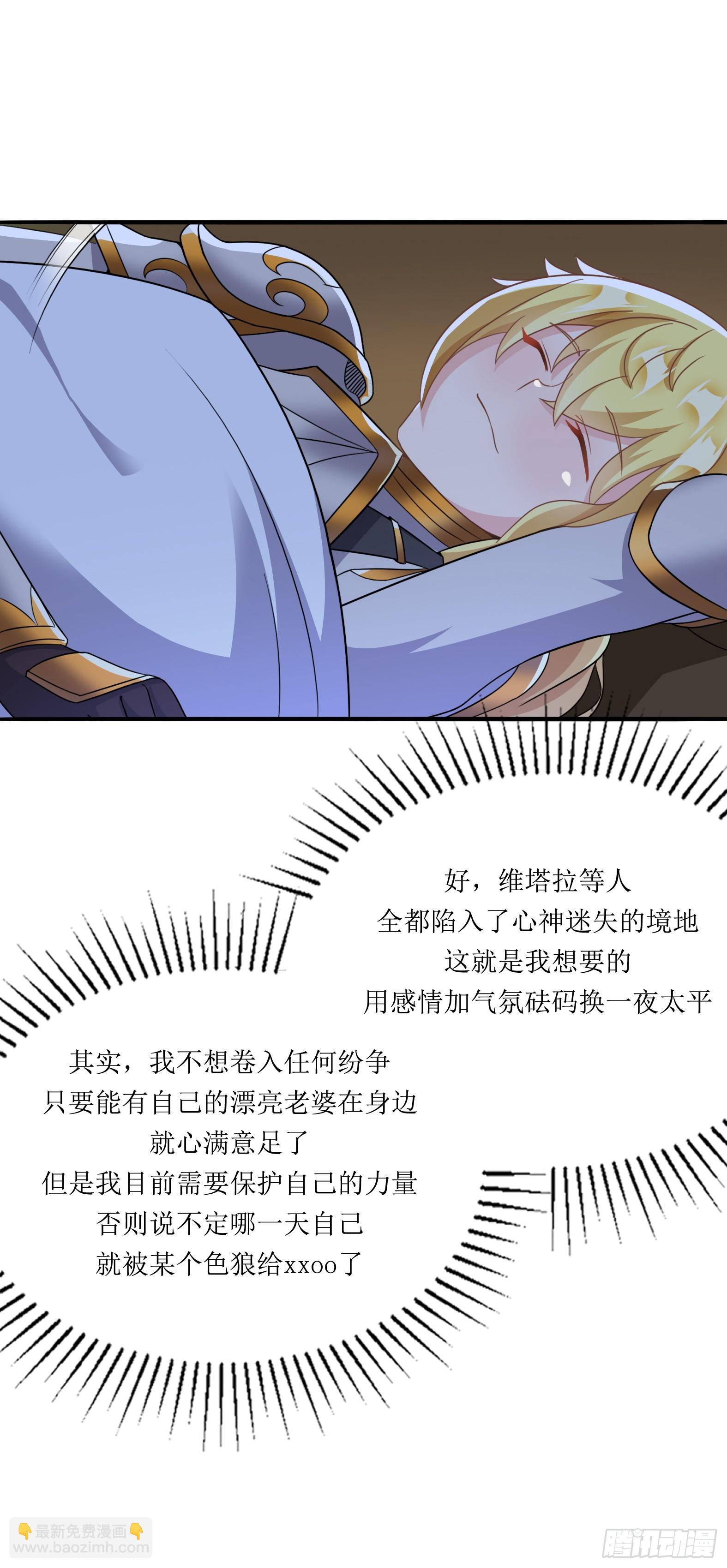 《候补圣女》62.大被同眠 第44页