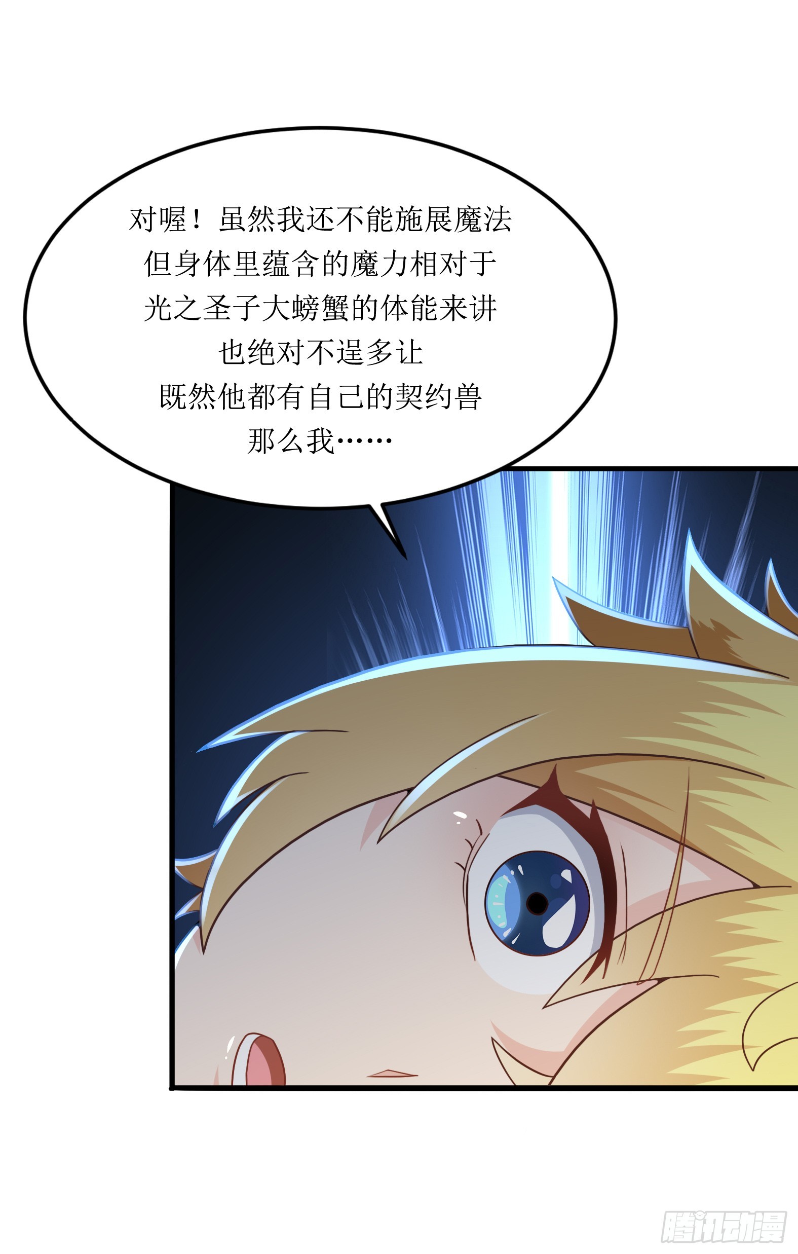 《候补圣女》62.大被同眠 第45页
