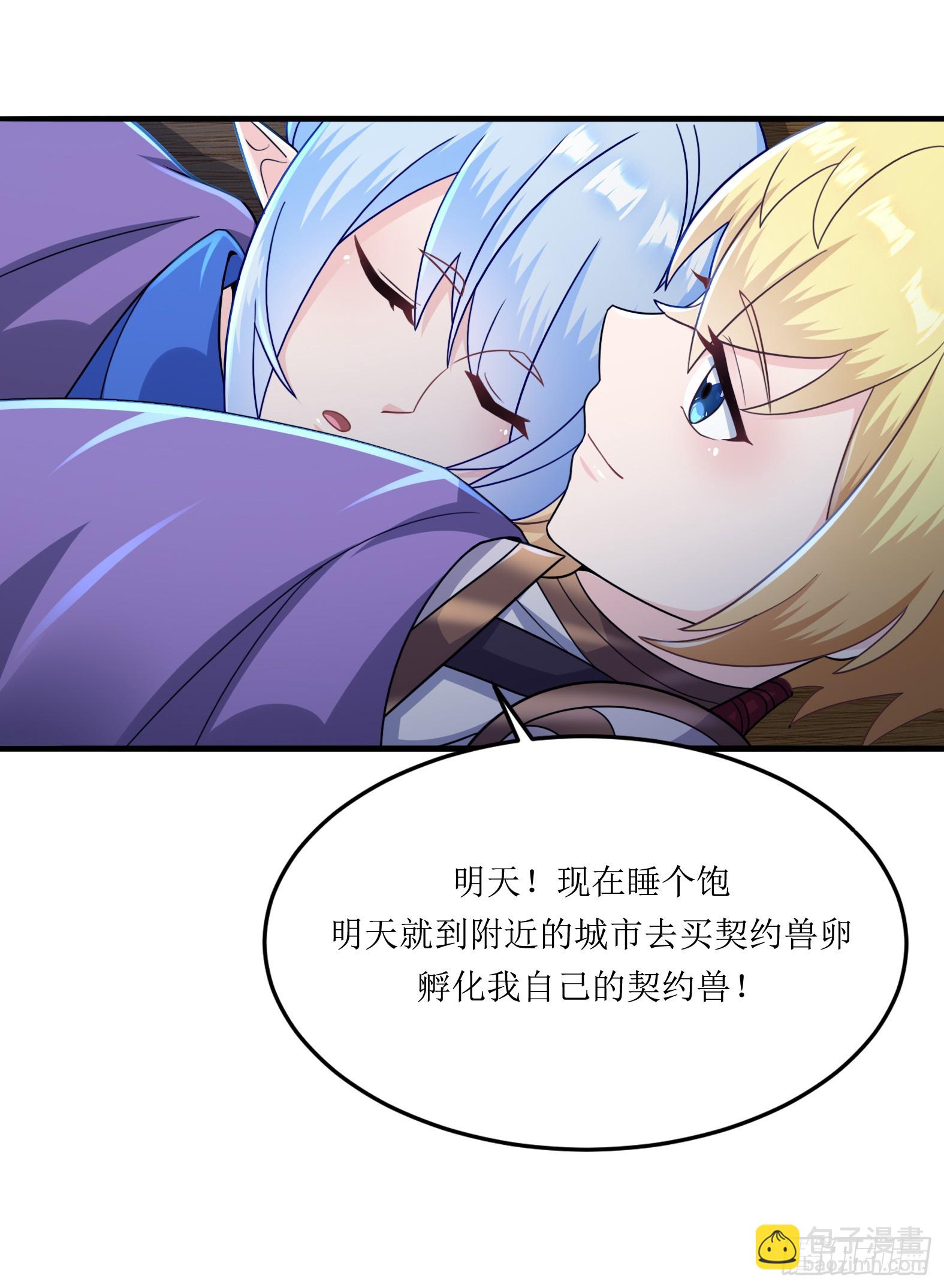 《候补圣女》62.大被同眠 第46页