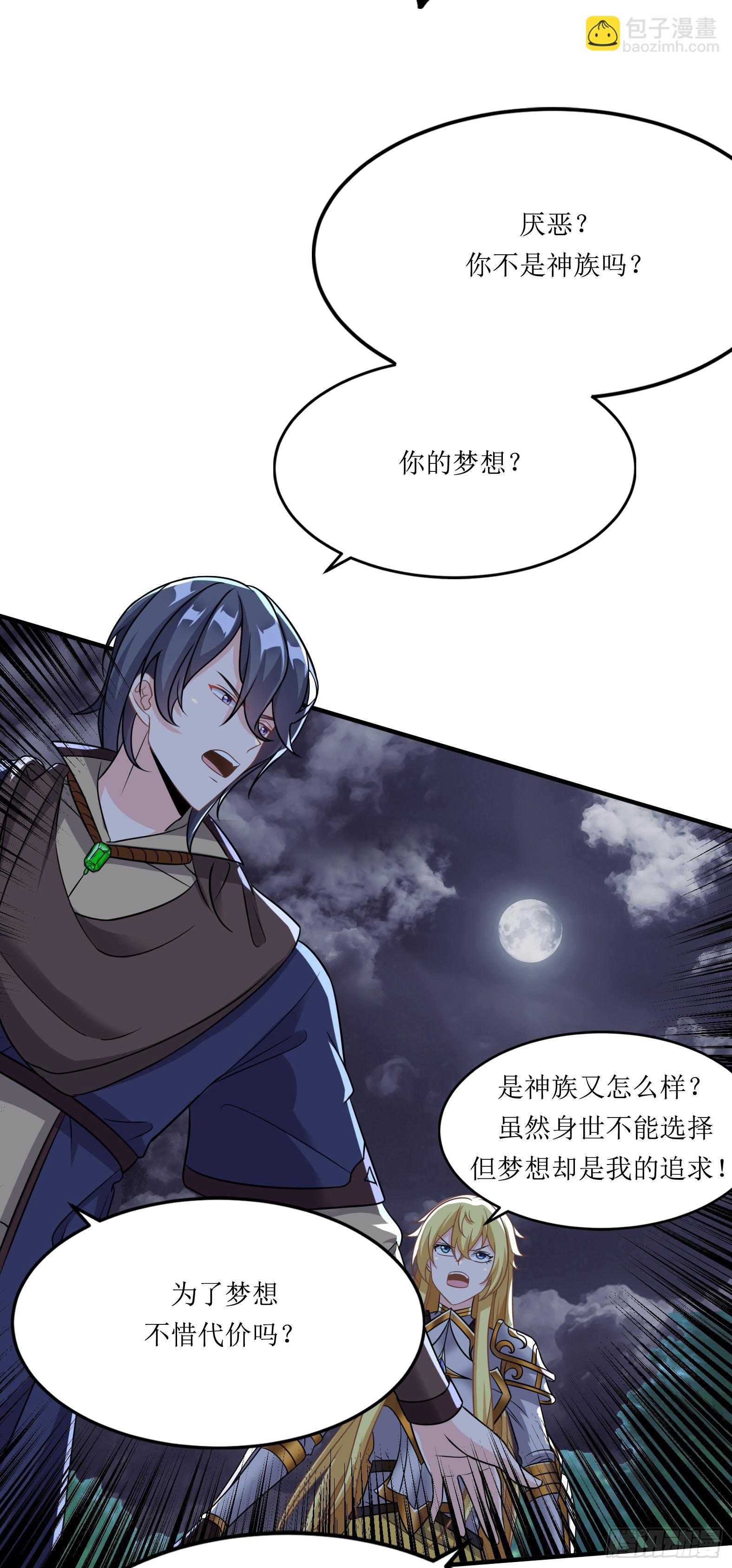 《候补圣女》59.给点给点 第16页