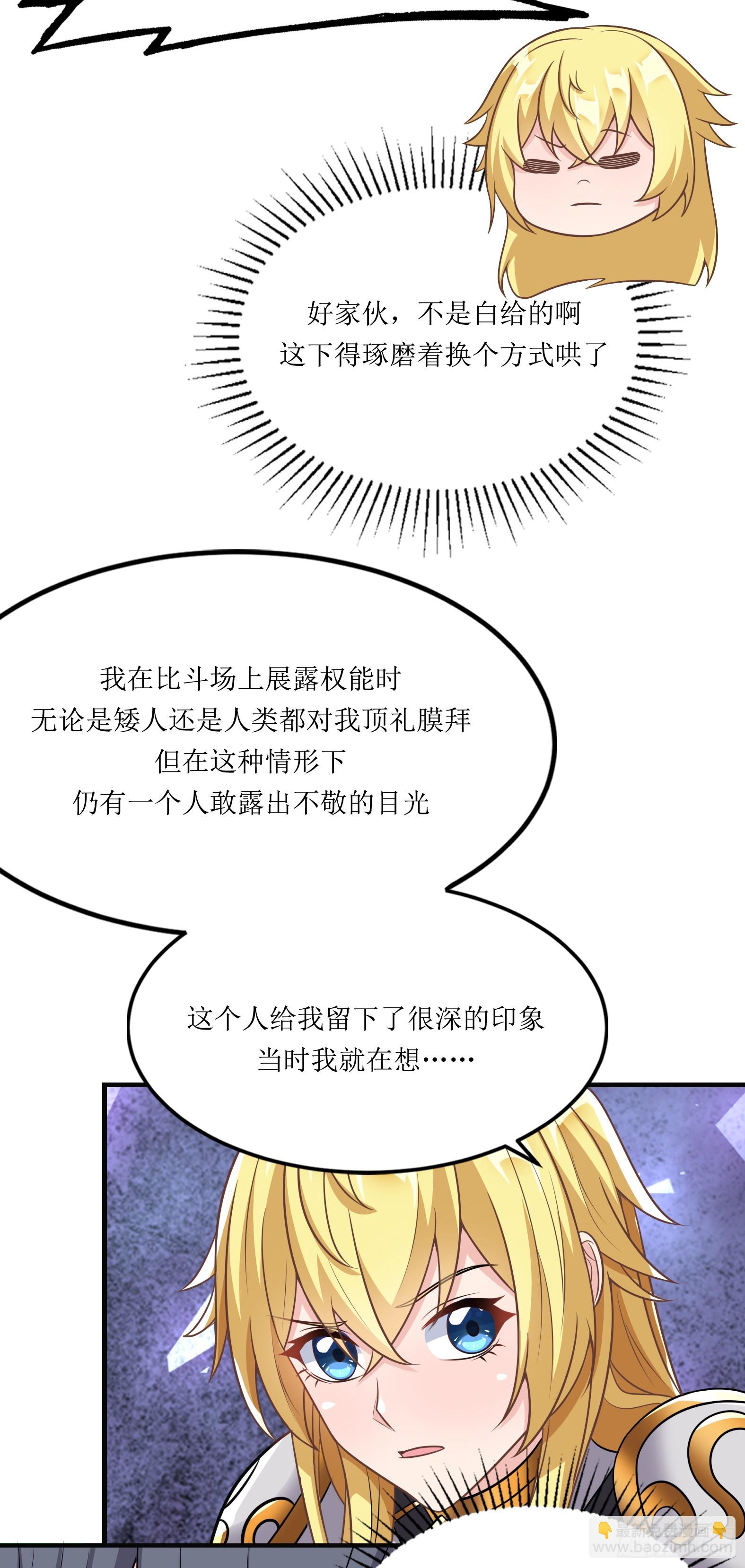 《候补圣女》59.给点给点 第21页