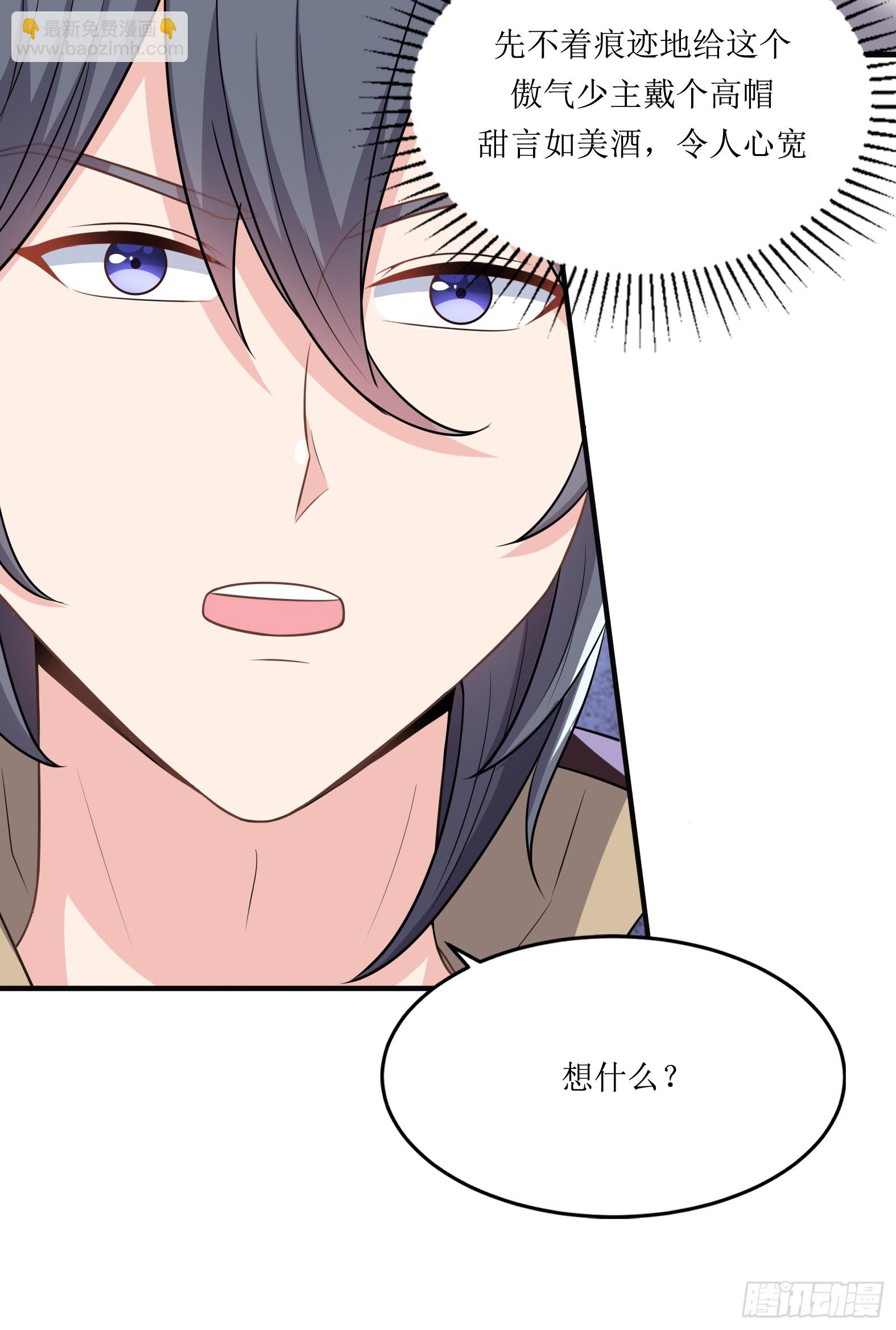 《候补圣女》59.给点给点 第22页