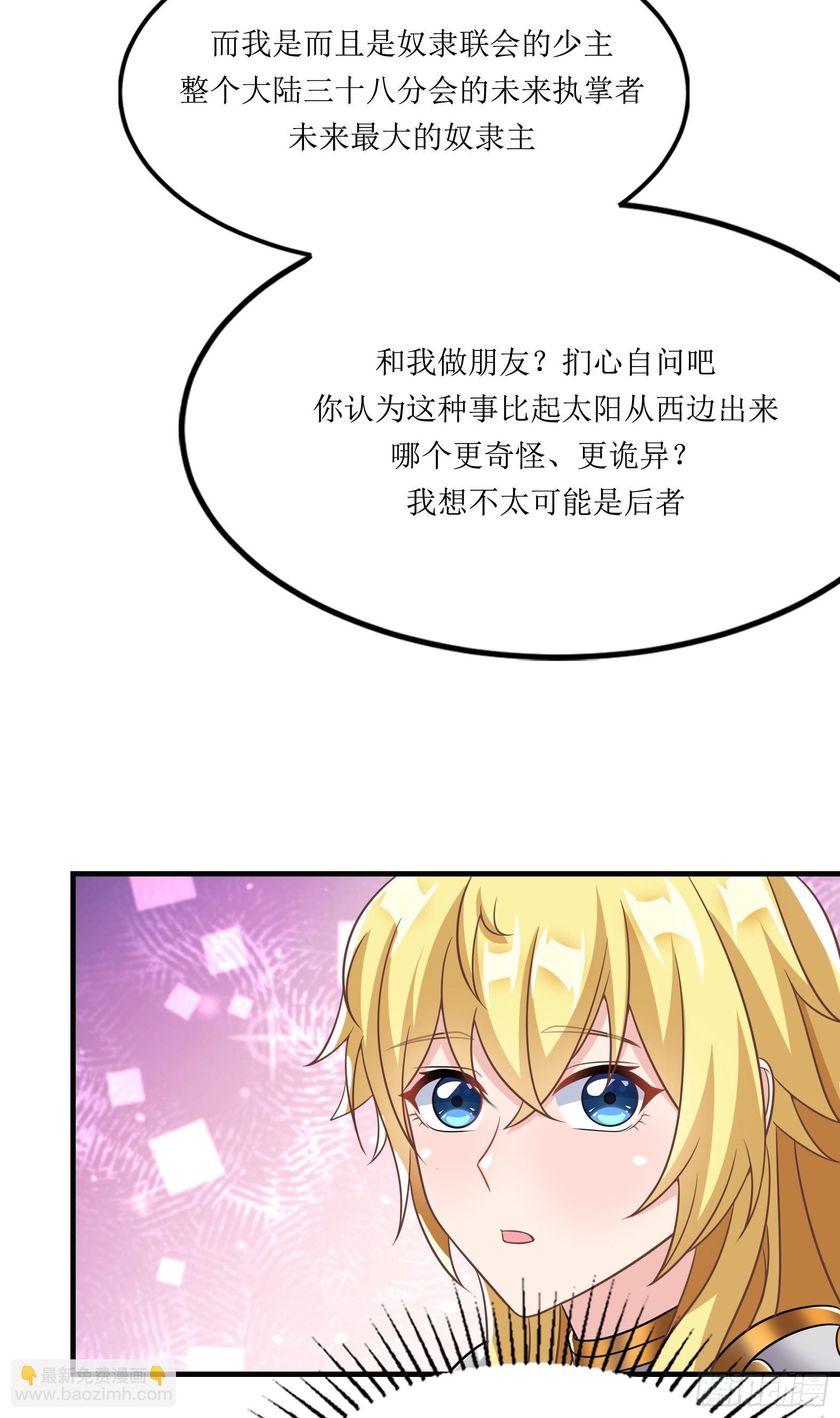 《候补圣女》59.给点给点 第26页