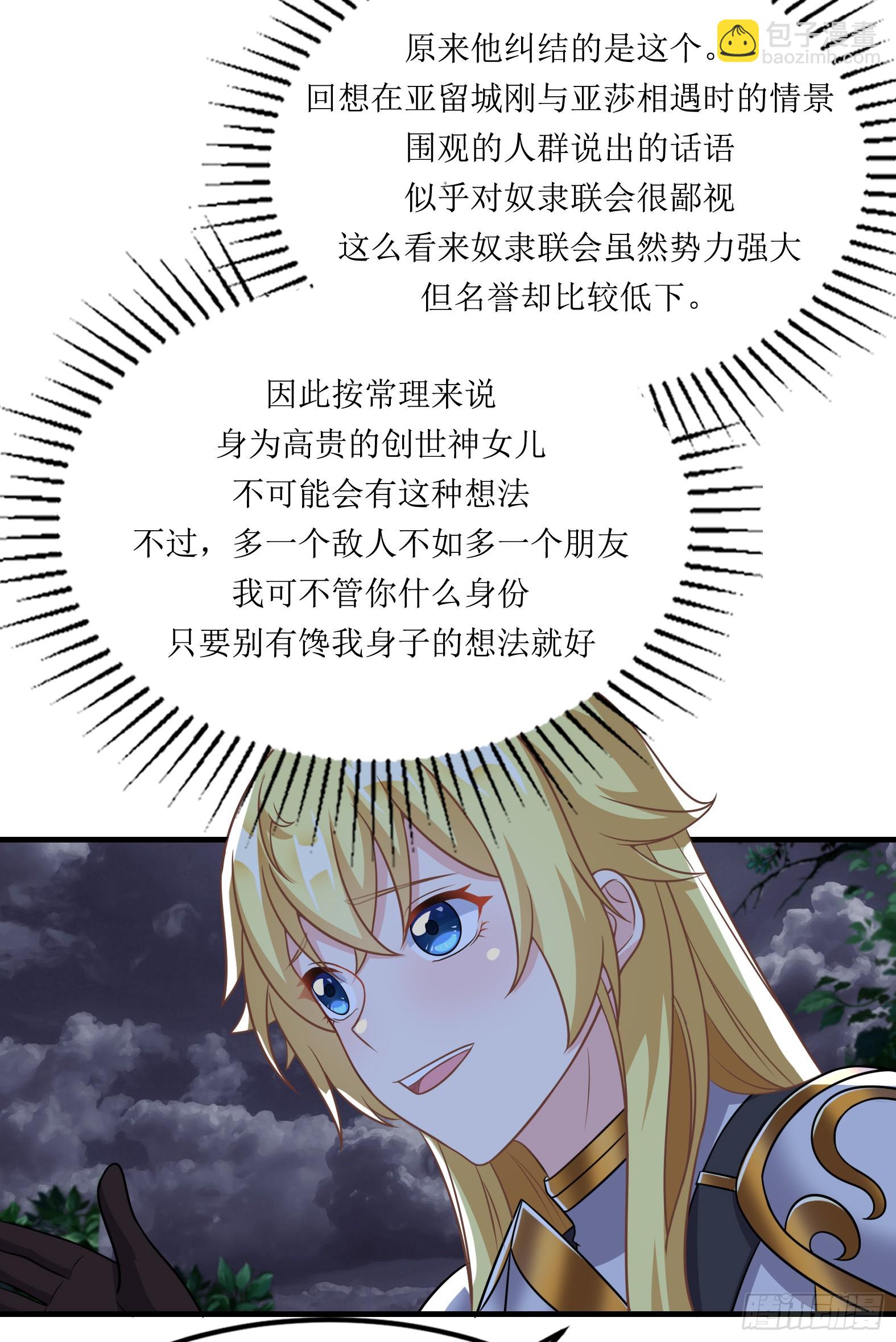 《候补圣女》59.给点给点 第27页