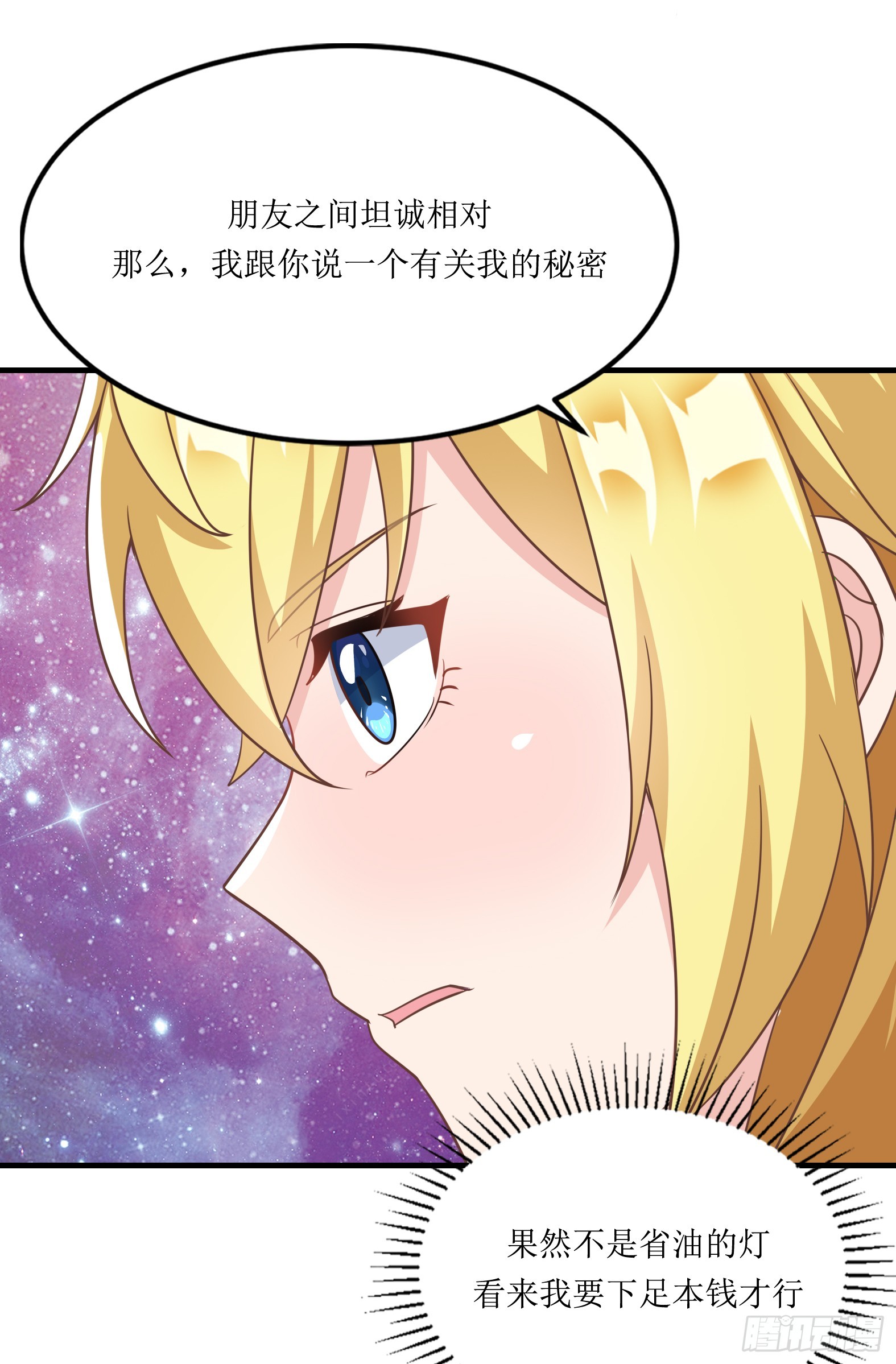 《候补圣女》59.给点给点 第29页