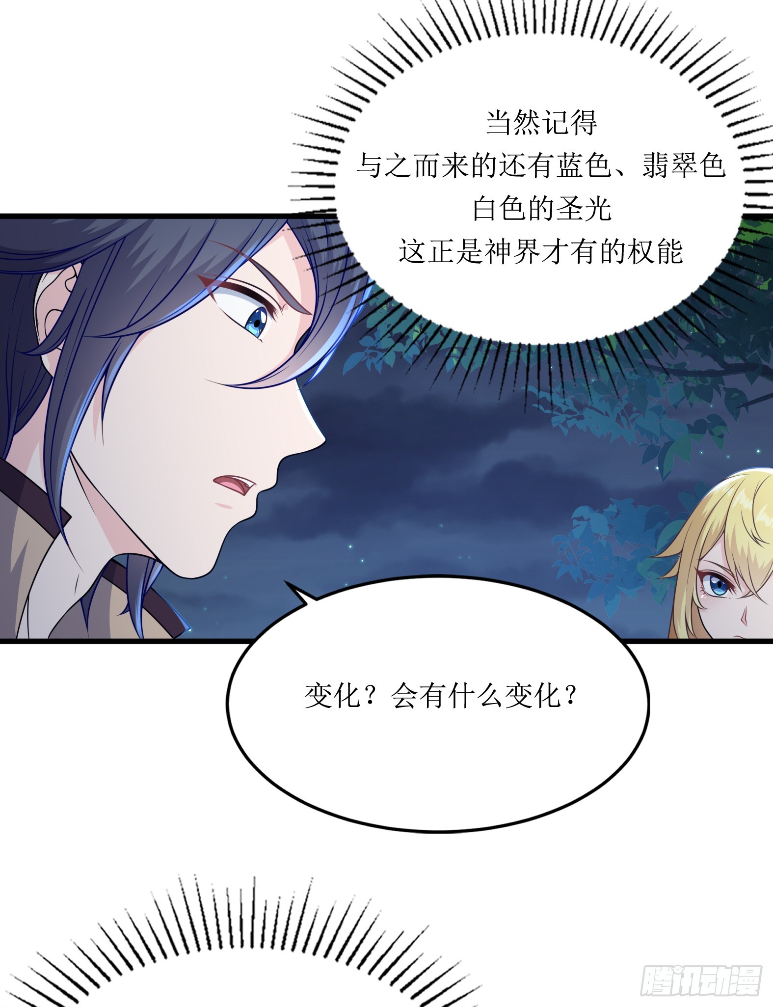 《候补圣女》59.给点给点 第32页