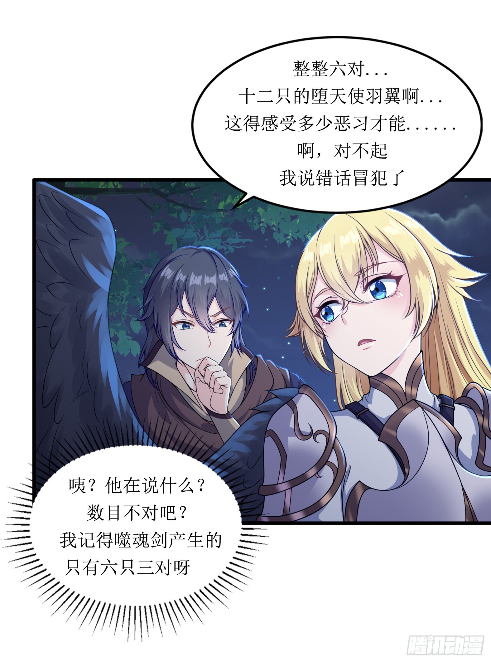 《候补圣女》59.给点给点 第40页