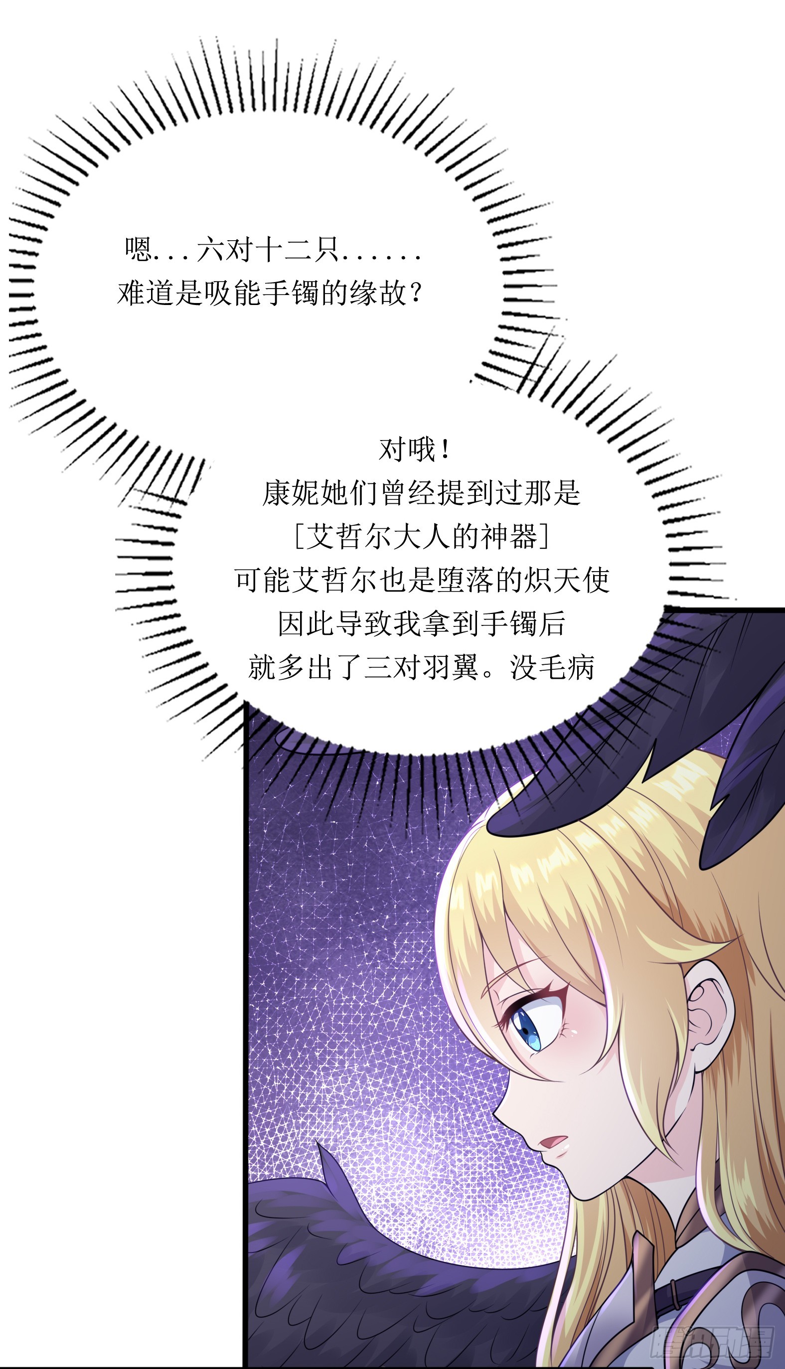 《候补圣女》59.给点给点 第41页
