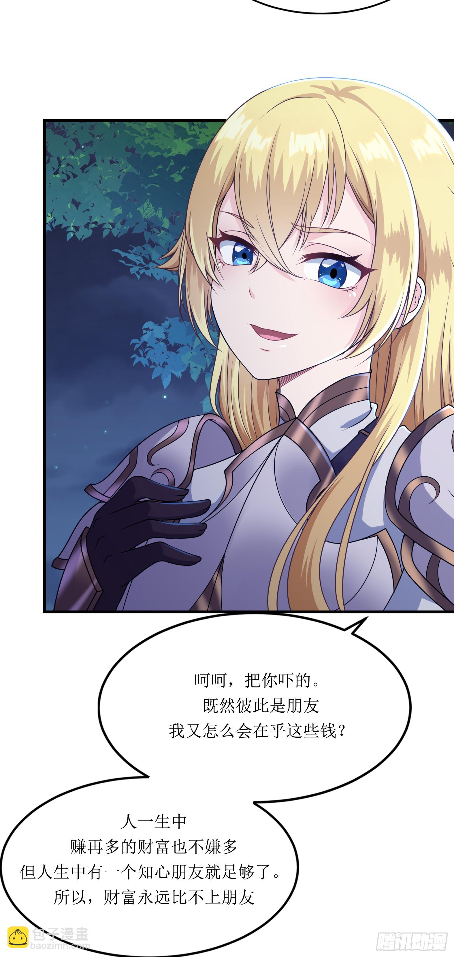 《候补圣女》59.给点给点 第47页