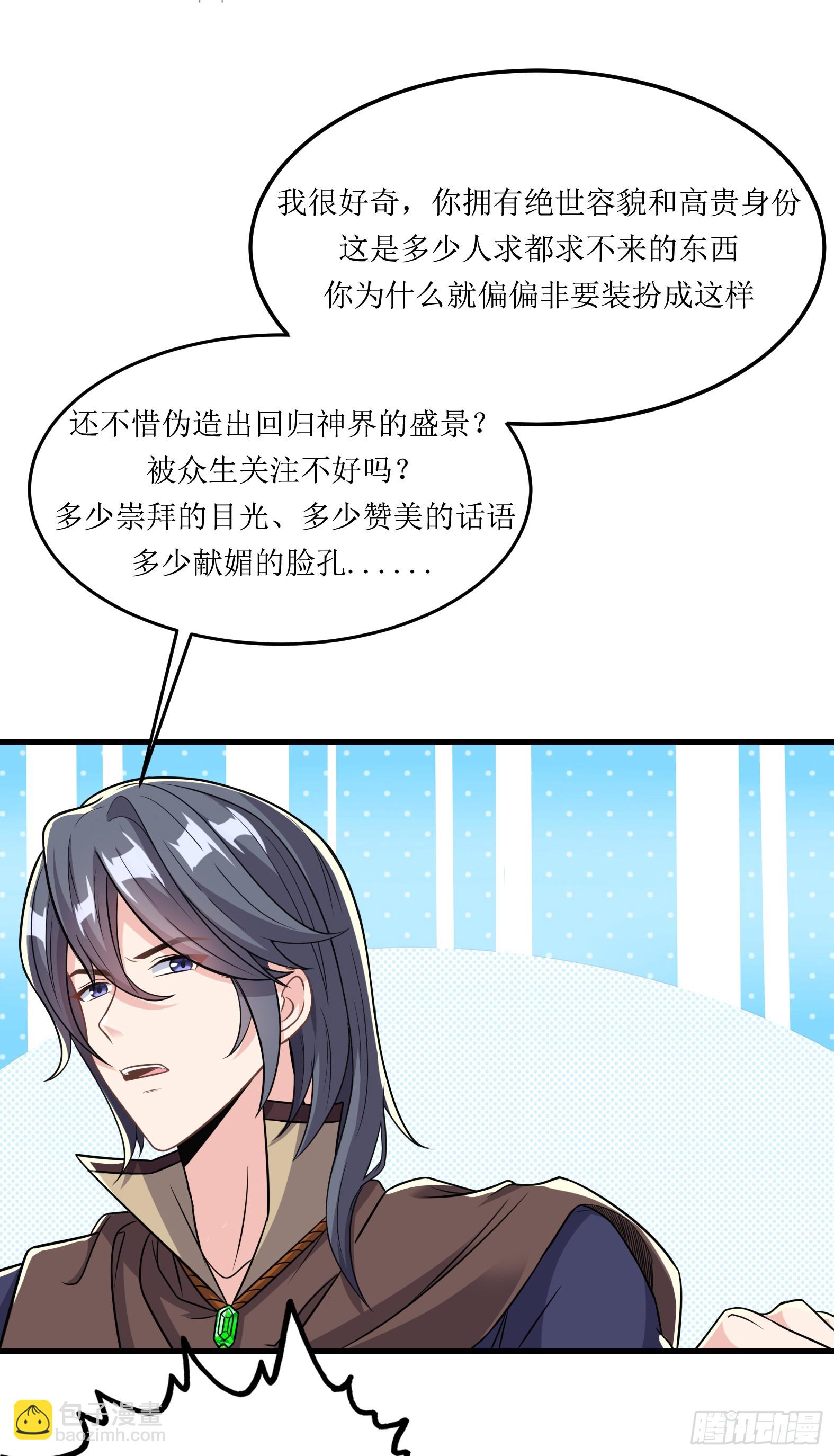 《候补圣女》59.给点给点 第4页